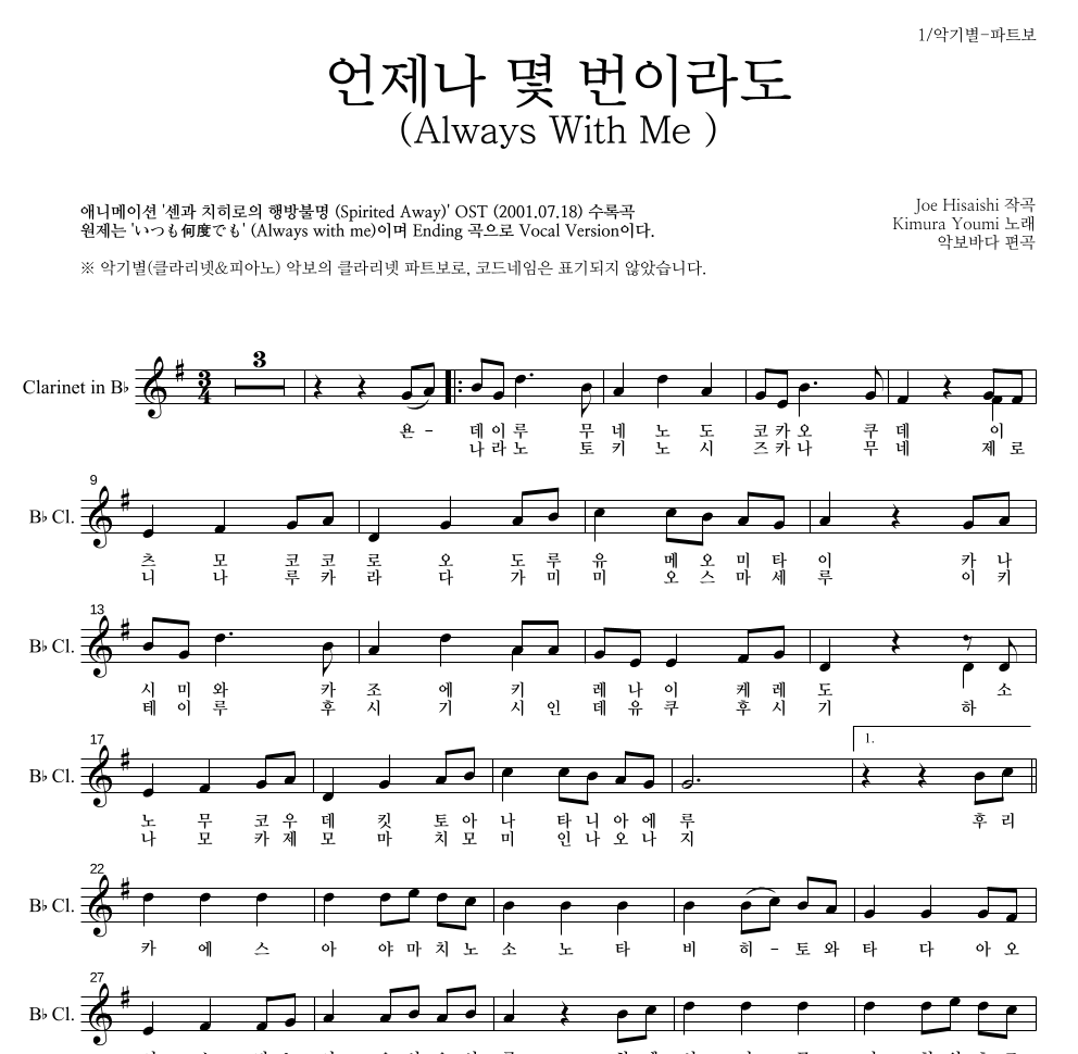 클라리넷 파트보 악보 
