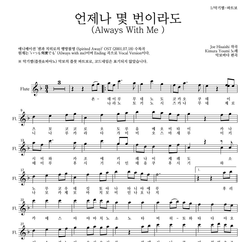 플룻 파트보 악보 