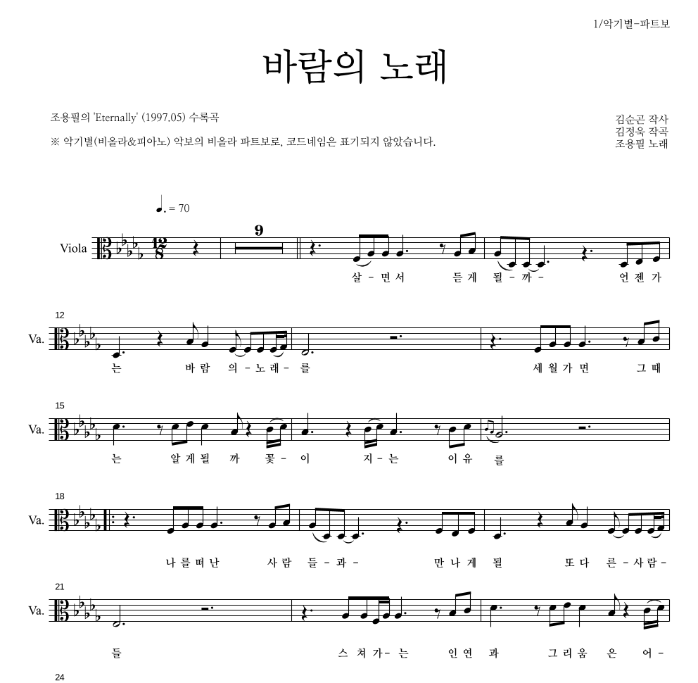 조용필 - 바람의 노래 비올라 파트보 악보 