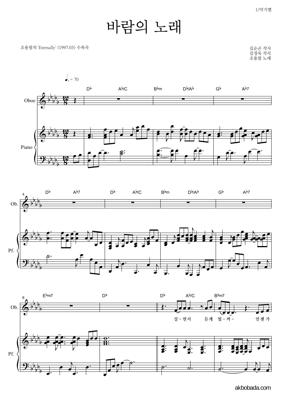 조용필 - 바람의 노래 오보에&피아노 악보 