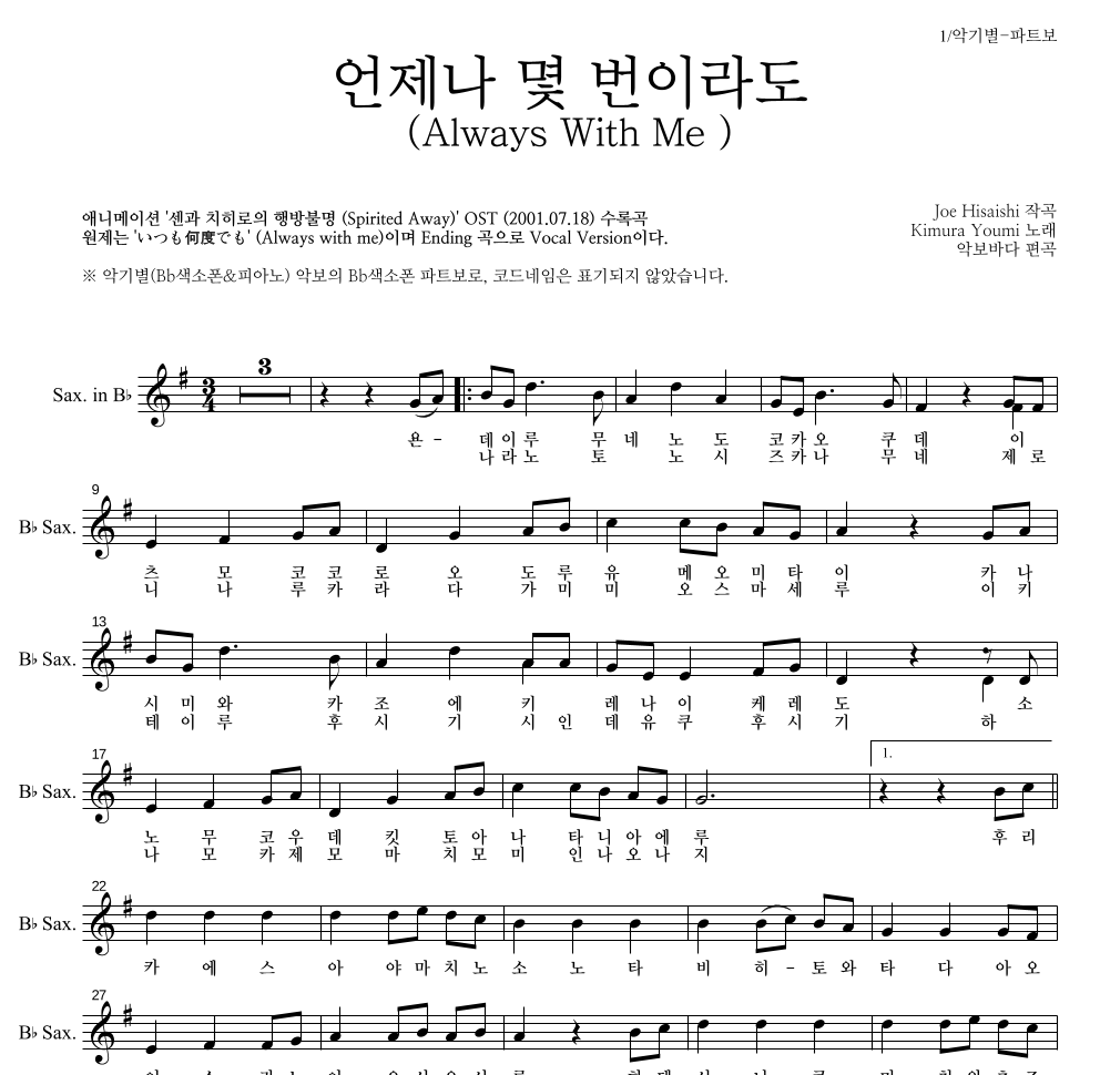 Bb색소폰 파트보 악보 