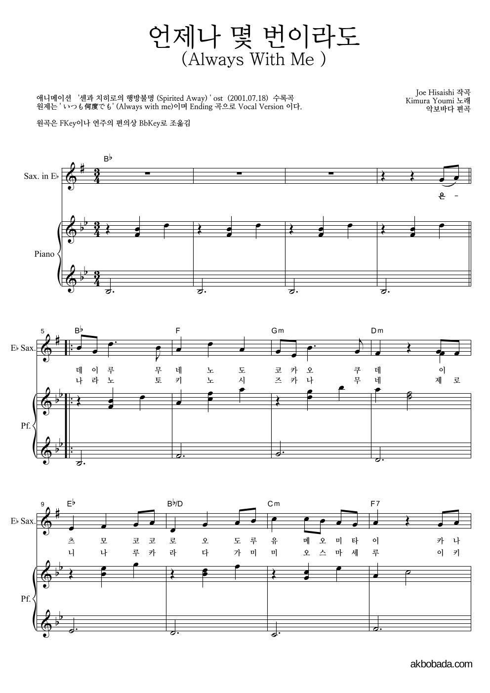 Eb색소폰&피아노 악보 