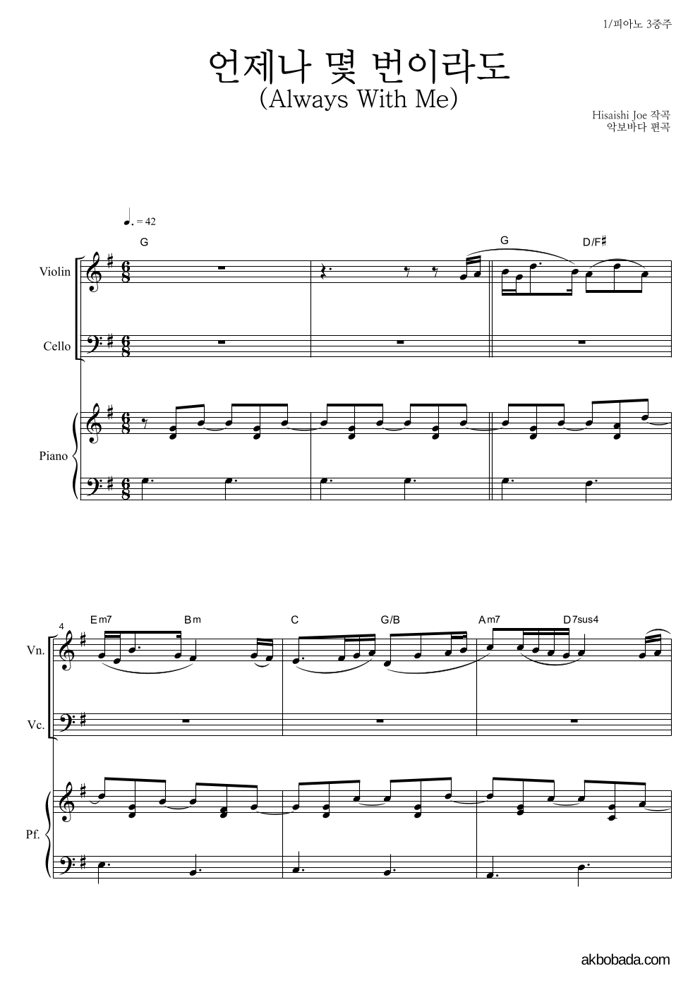 Hisaishi Joe - 언제나 몇 번이라도 피아노3중주 악보 