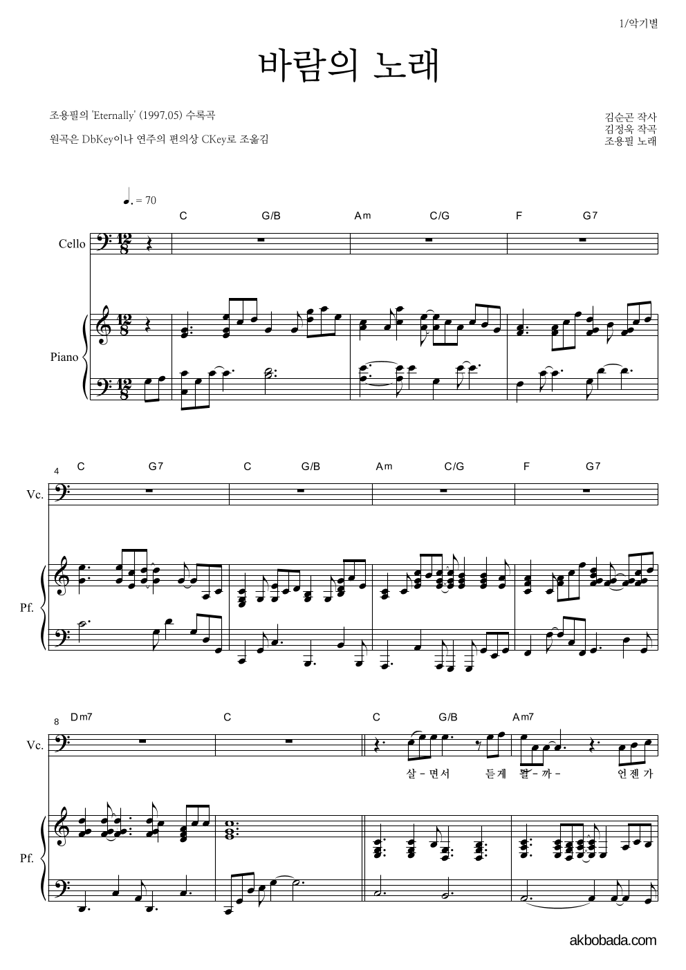 조용필 - 바람의 노래 첼로&피아노 악보 