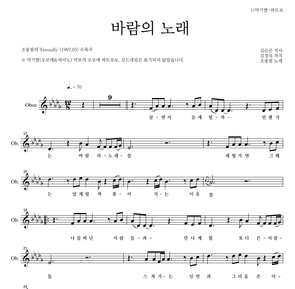 조용필 - 바람의 노래 오보에 파트보 악보 