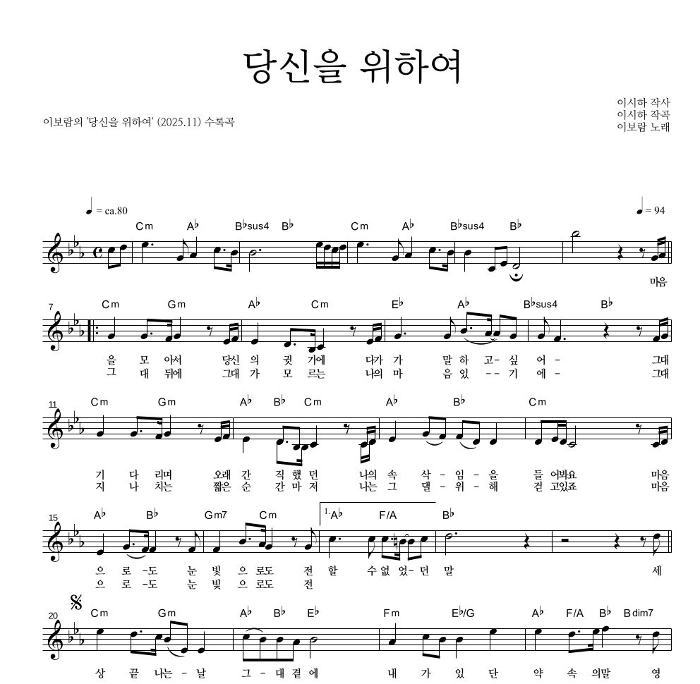 이보람 - 당신을 위하여 멜로디 악보 