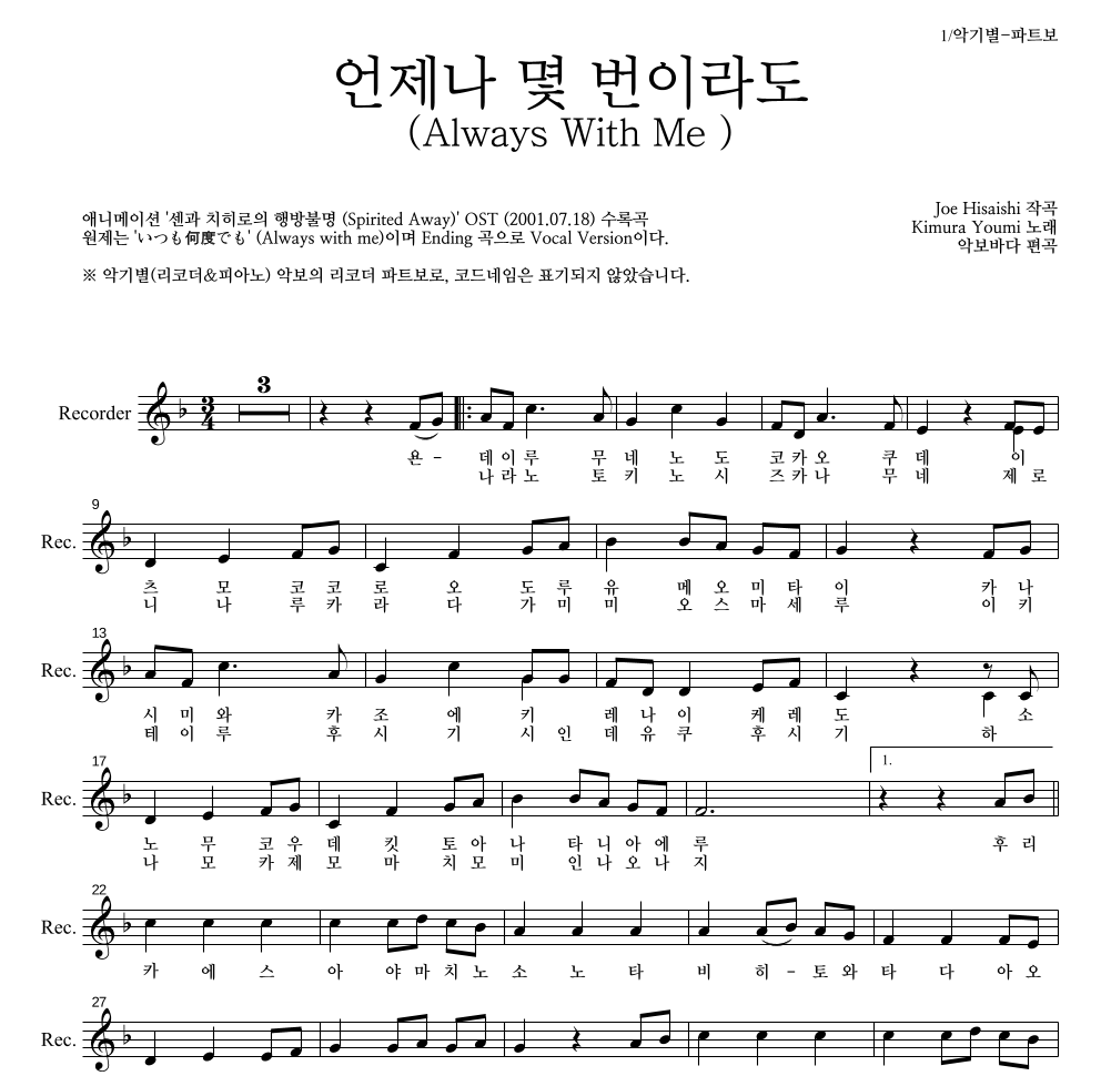 리코더 파트보 악보 