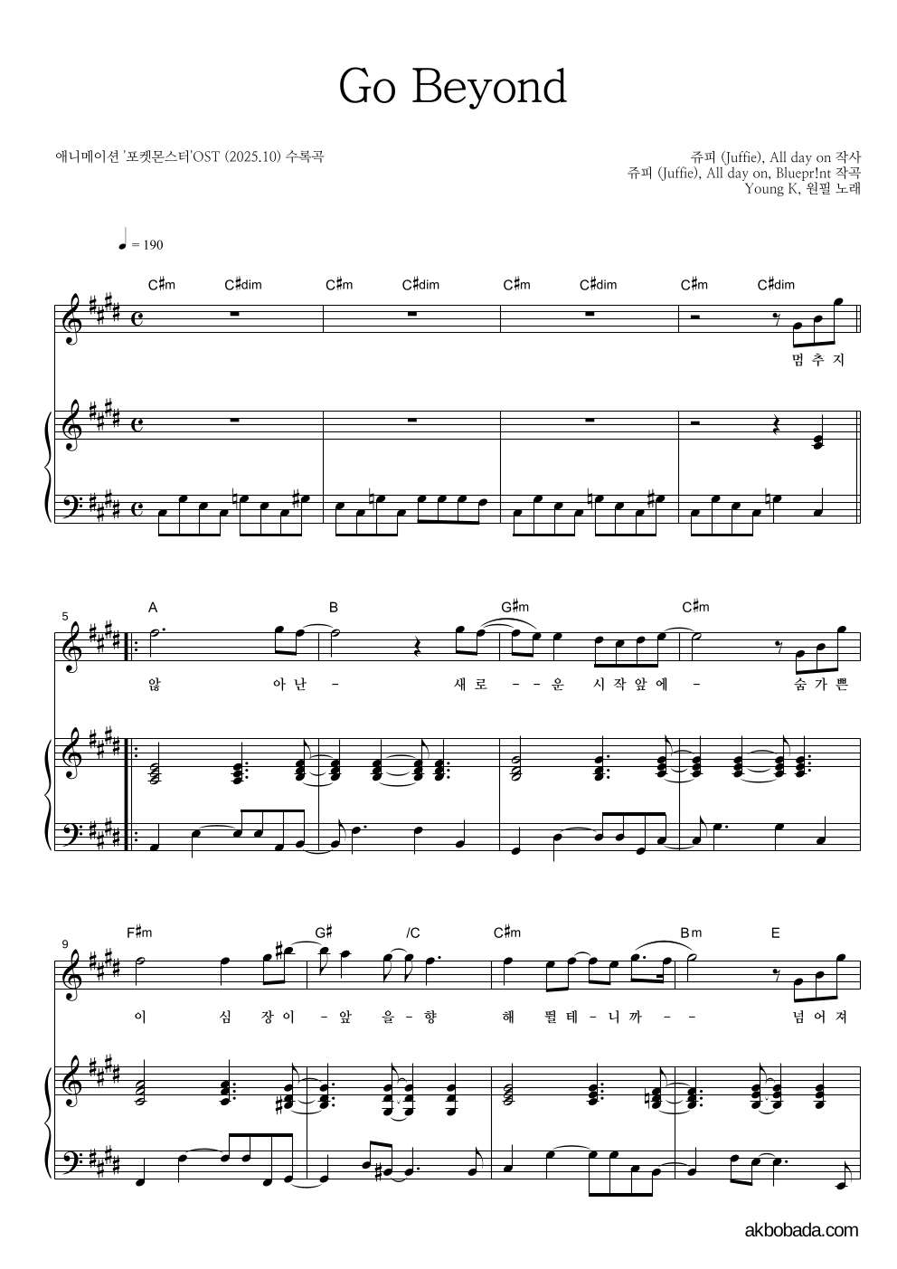 Young K,원필 - Go Beyond 피아노 3단 악보 