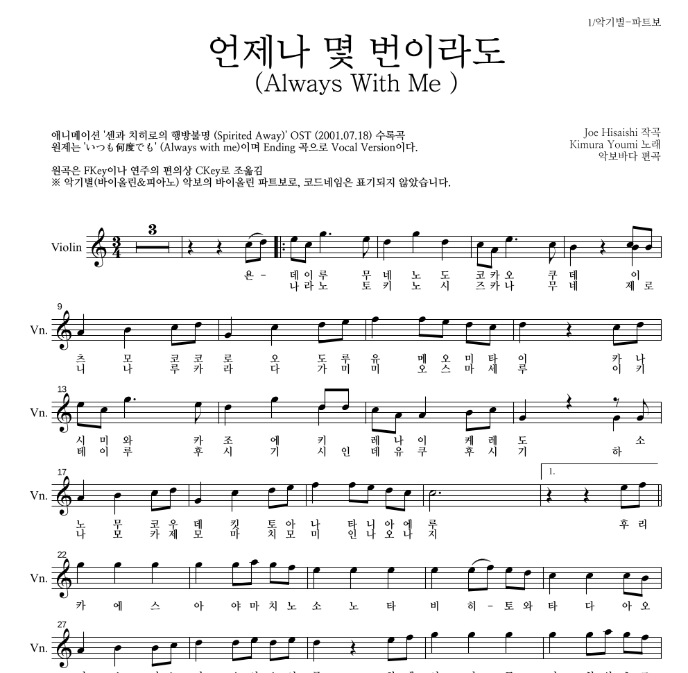 Hisaishi Joe - 언제나 몇 번이라도 바이올린 파트보 악보 