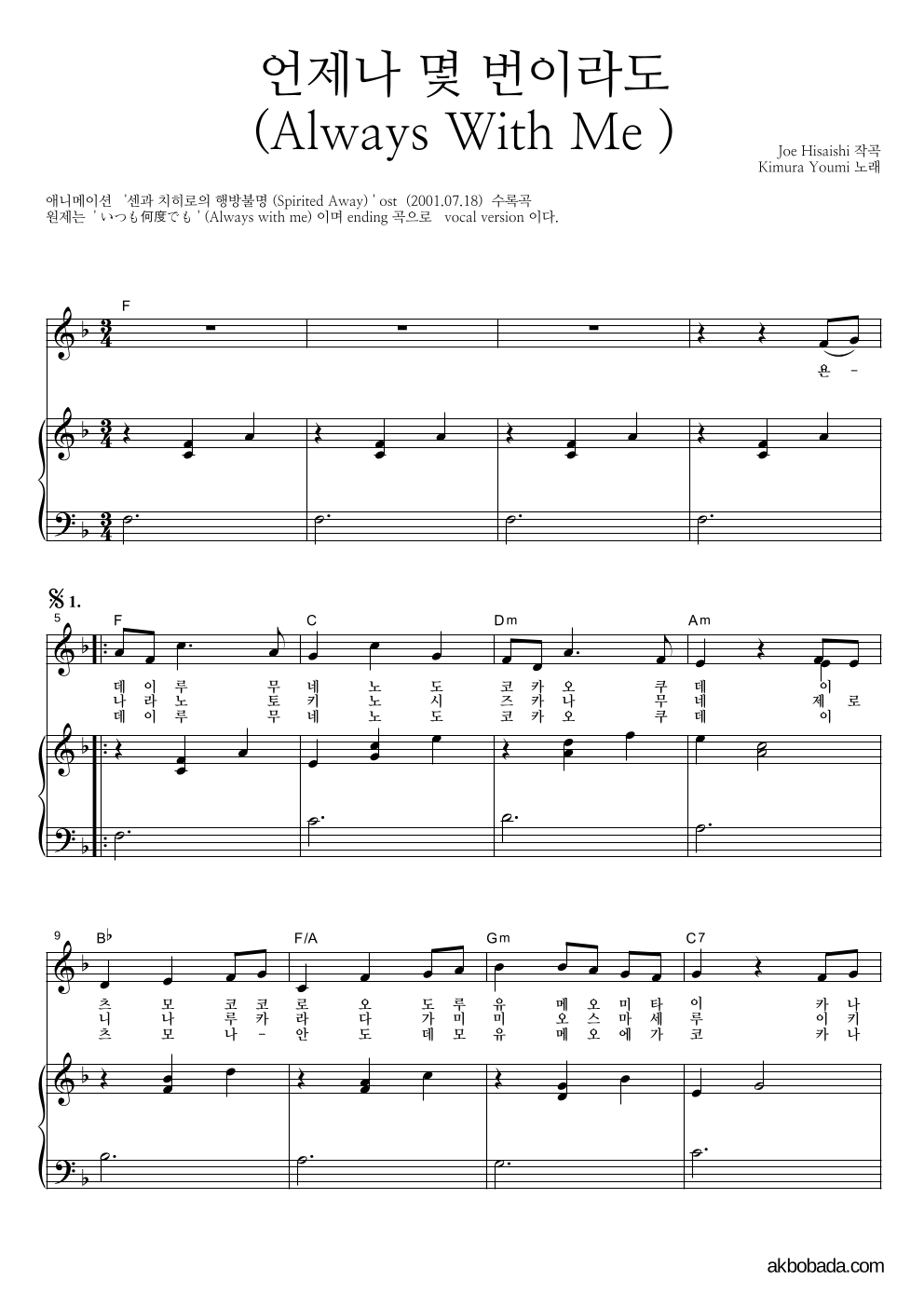 Hisaishi Joe - 언제나 몇 번이라도 피아노 3단 악보 