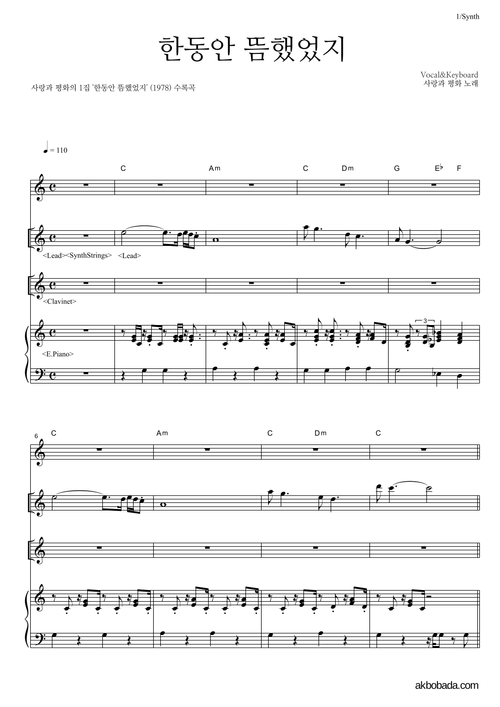 사랑과 평화 - 한동안 뜸했었지 건반 악보 