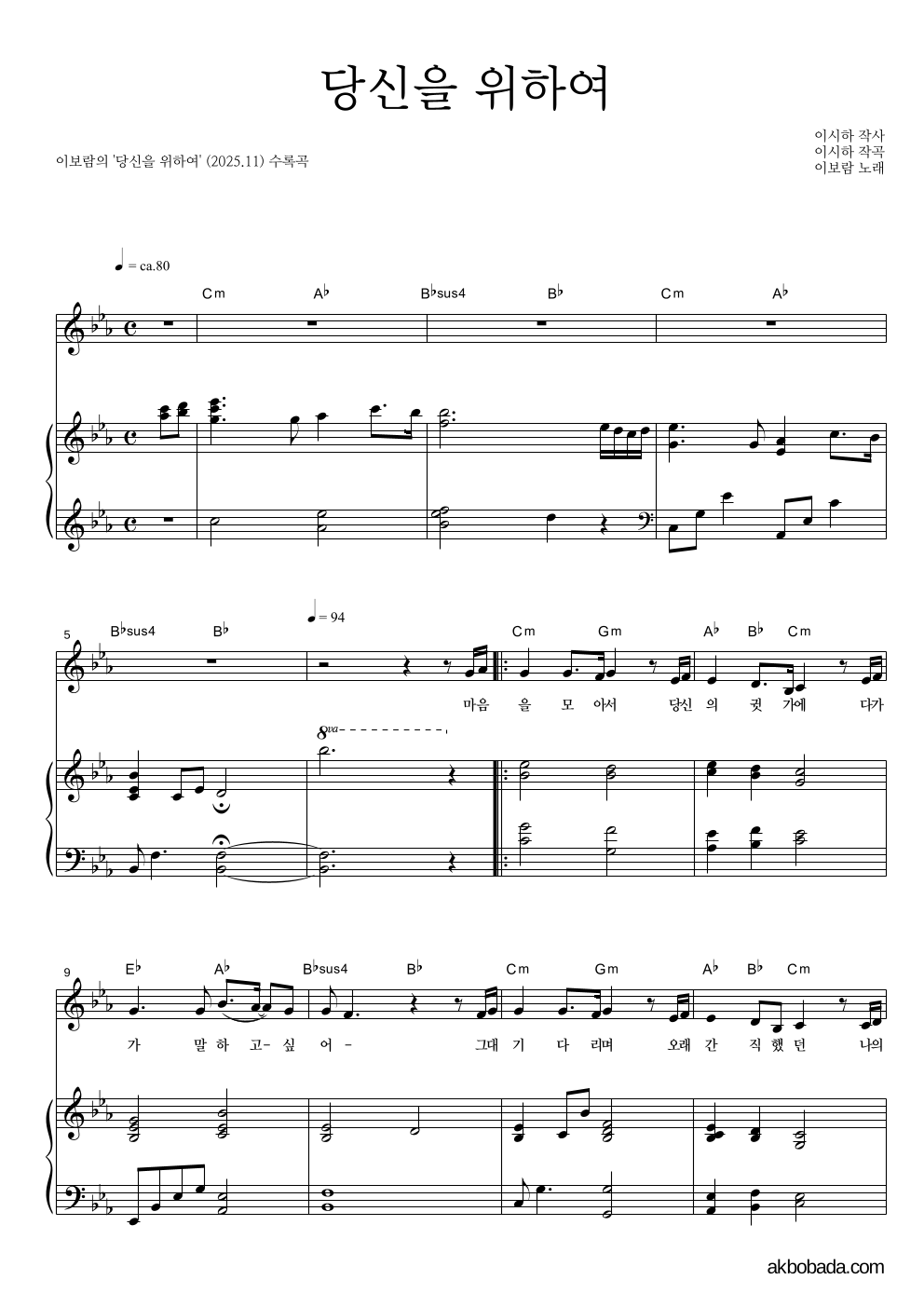 이보람 - 당신을 위하여 피아노 3단 악보 