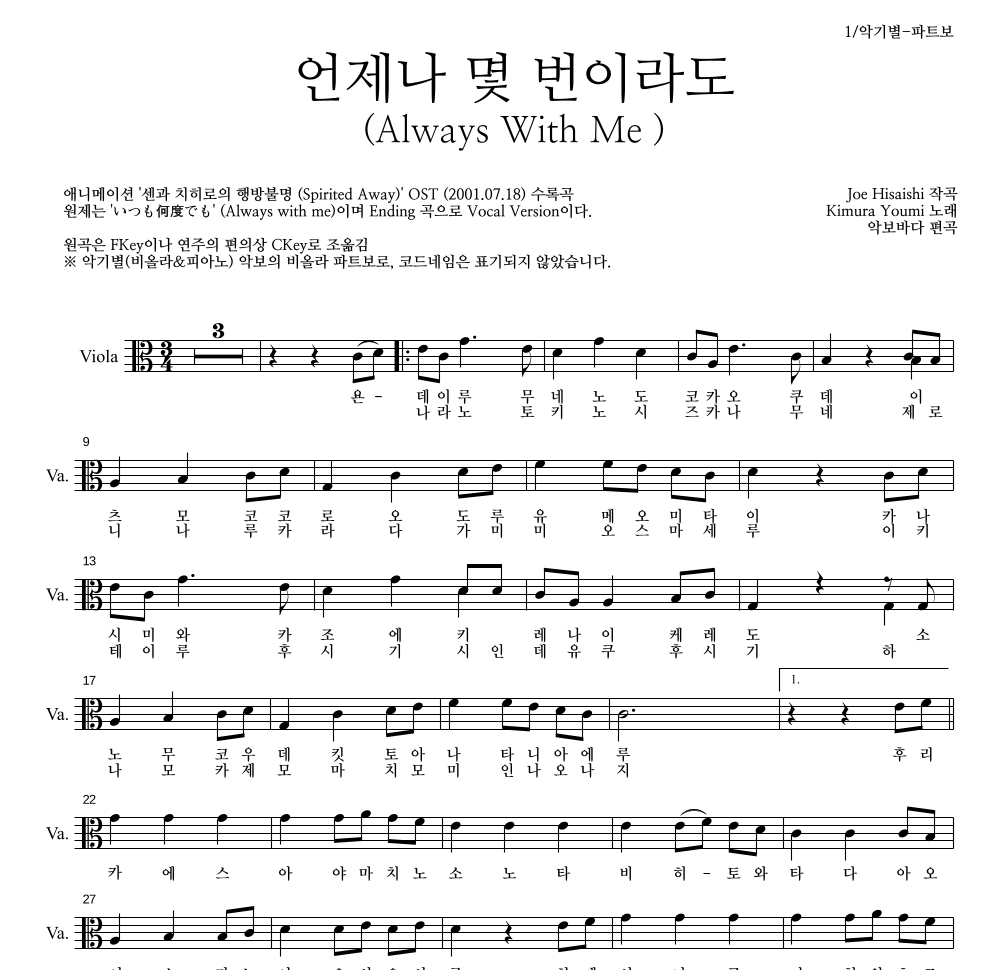 Hisaishi Joe - 언제나 몇 번이라도 비올라 파트보 악보 