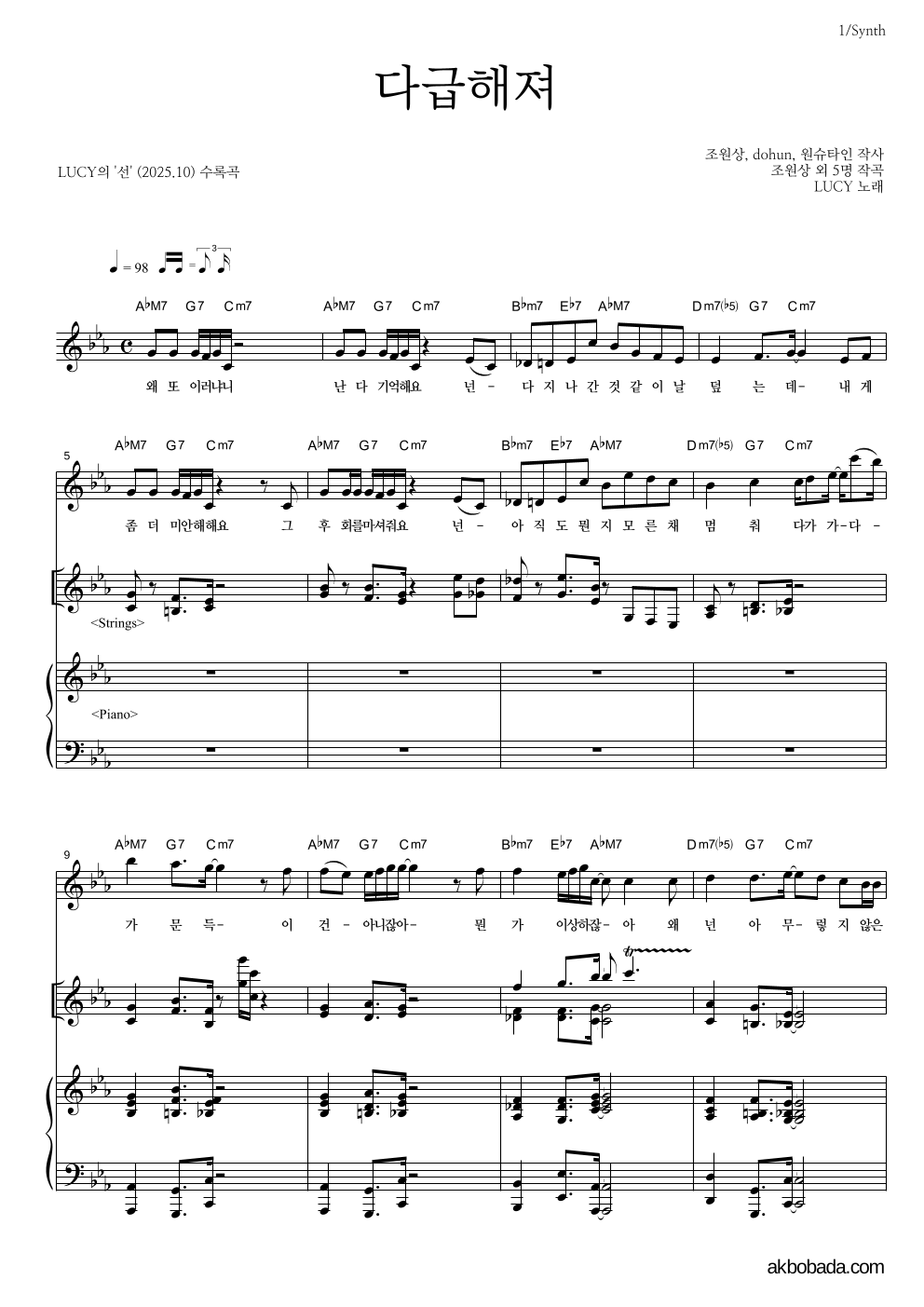 루시 - 다급해져 건반 악보 