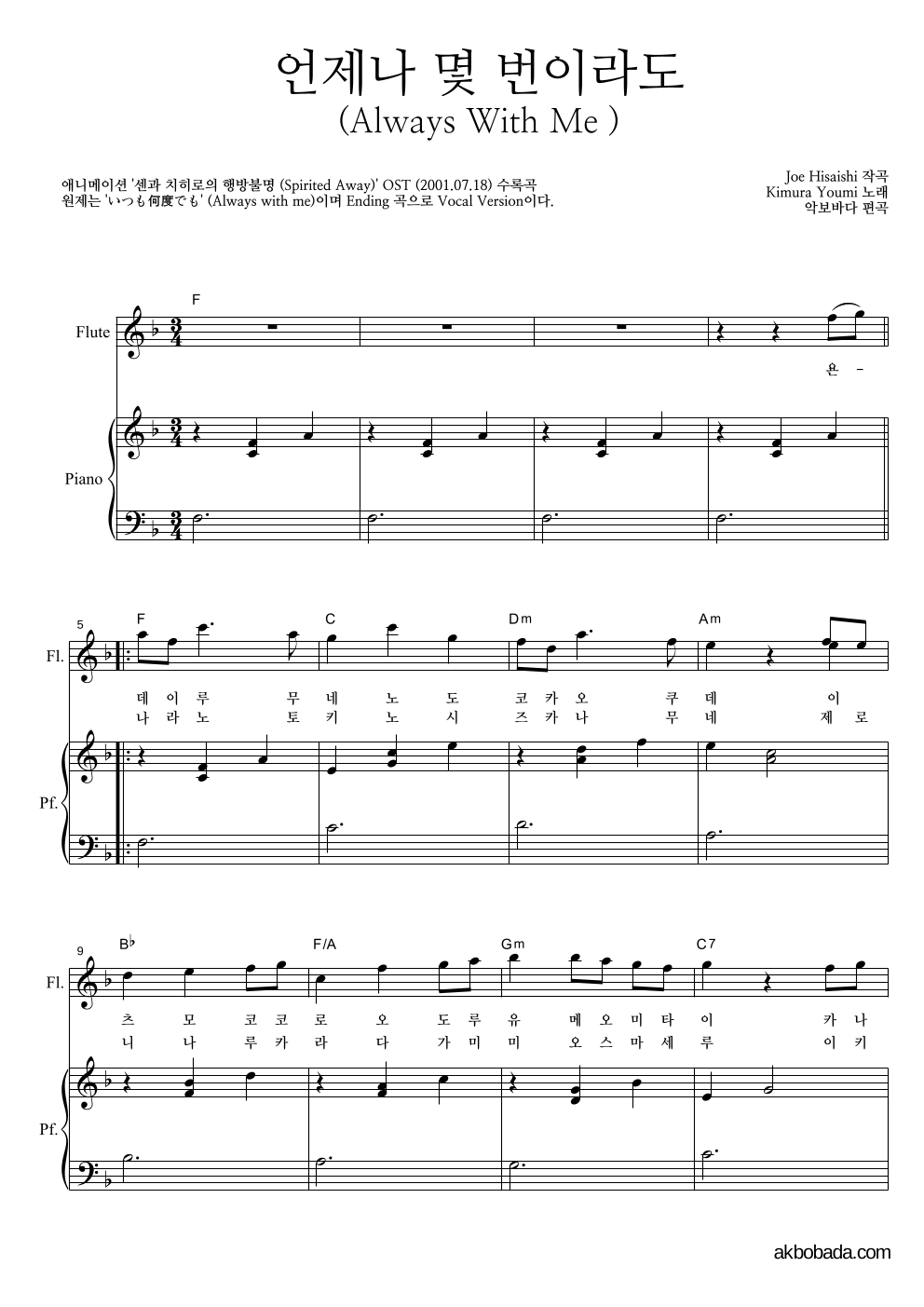 플룻&피아노 악보 