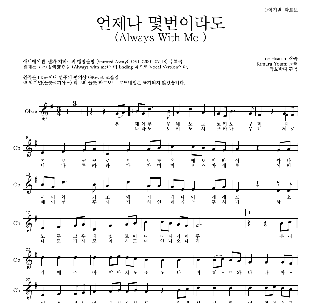 오보에 파트보 악보 