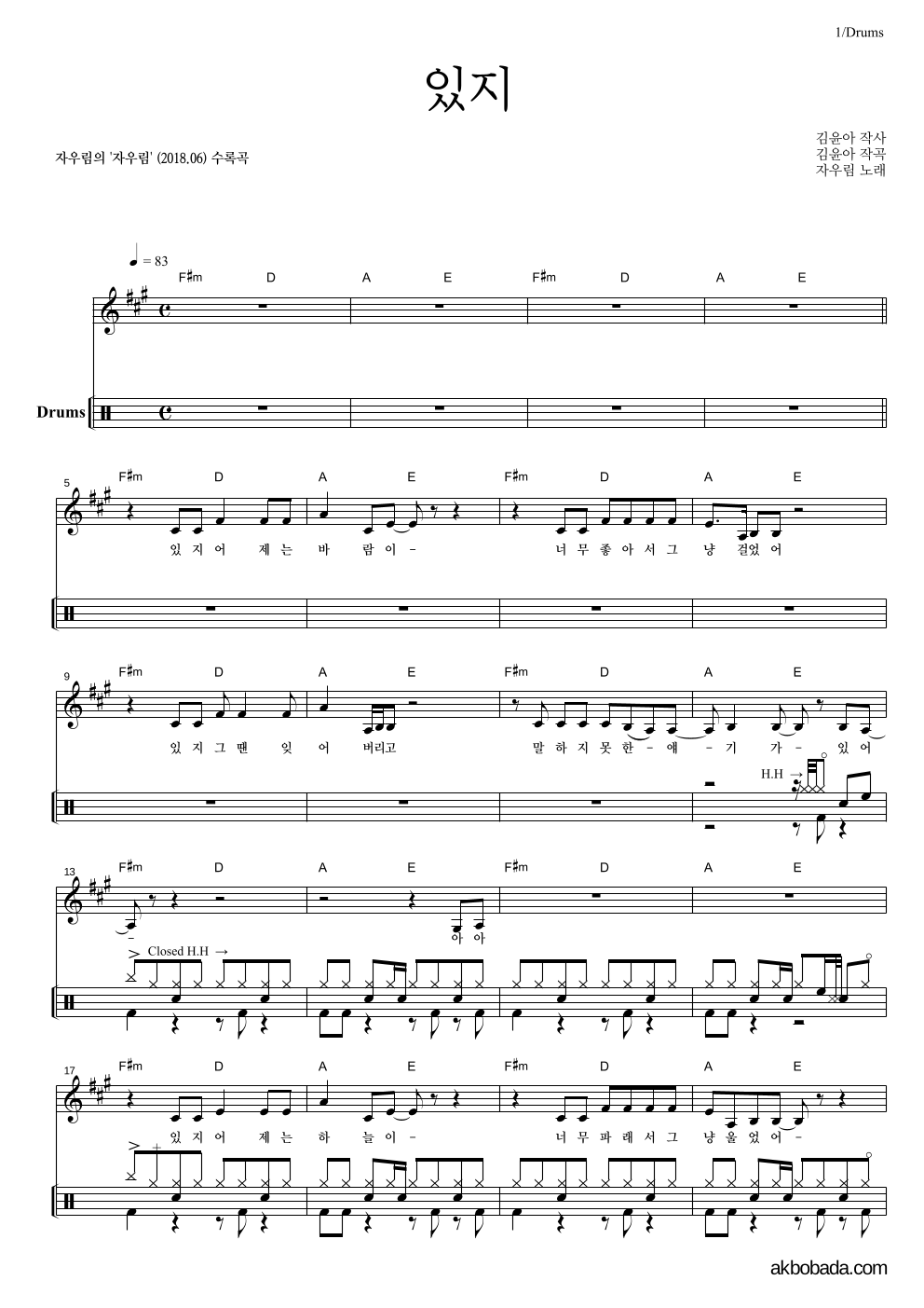 자우림 - 있지 드럼 악보 