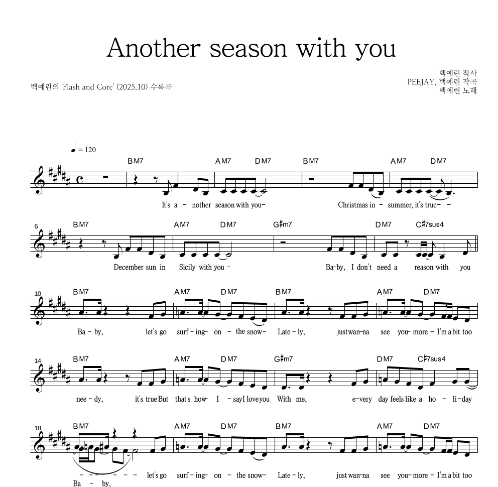 백예린 - Another season with you 멜로디 악보 