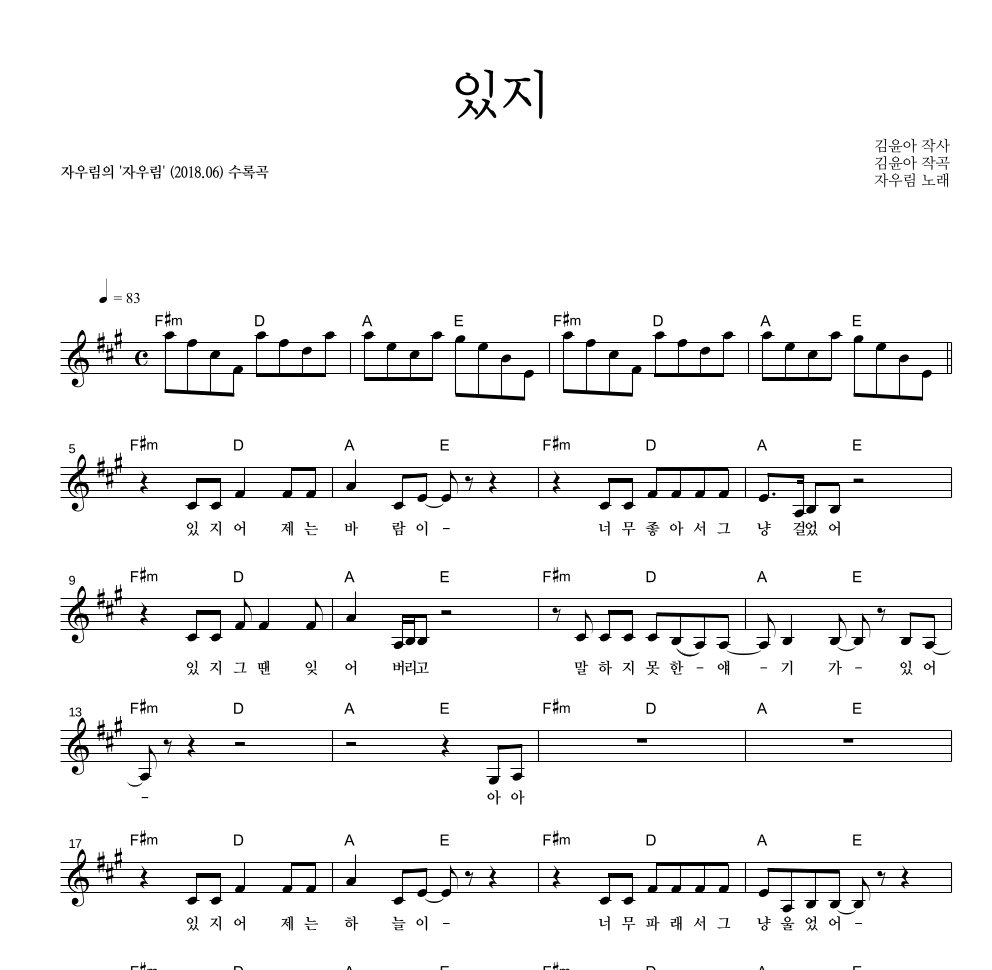 자우림 - 있지 멜로디 악보 