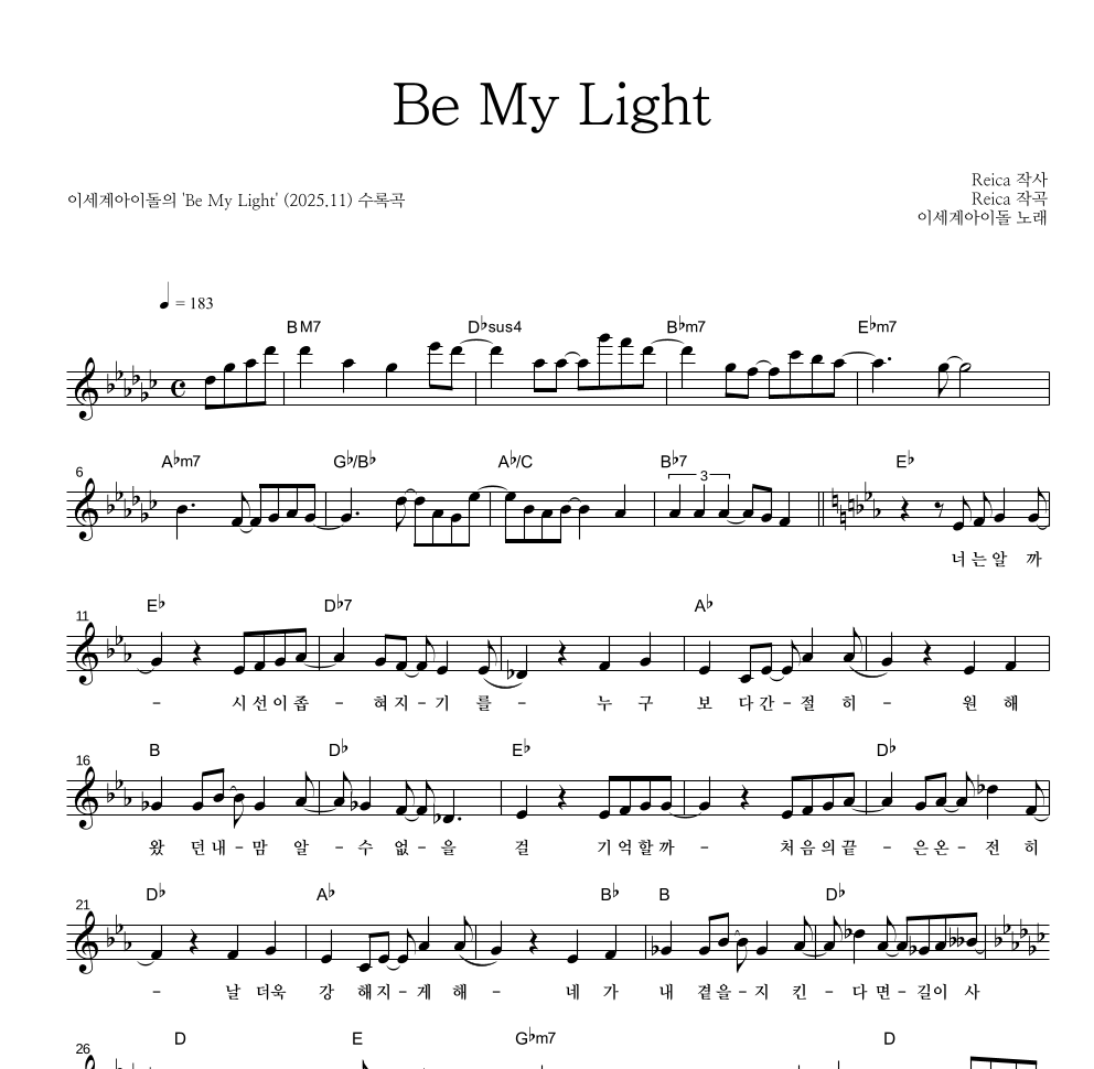 이세계 아이돌 - Be My Light 멜로디 악보 