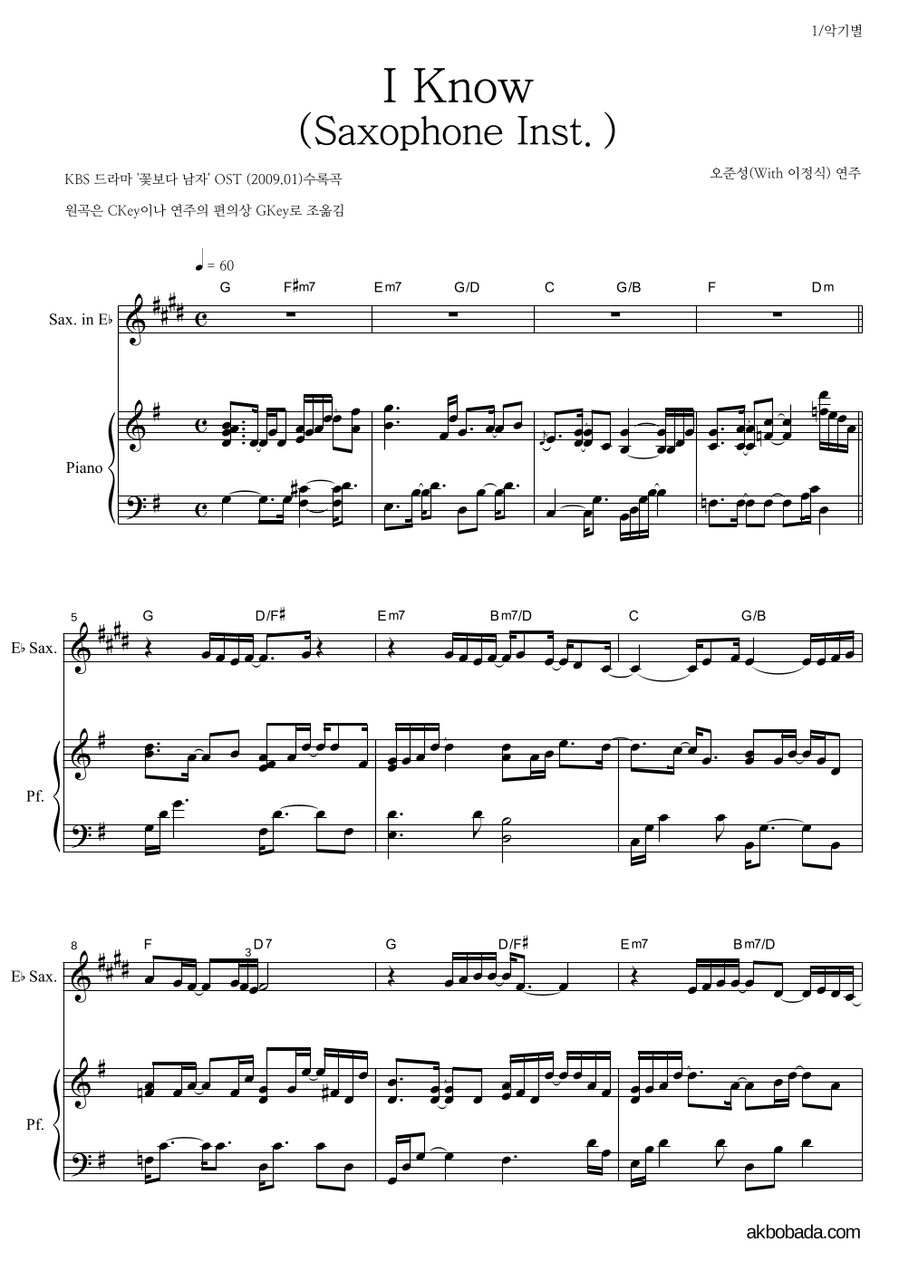 오준성 - I Know (Saxophone Inst.) Eb색소폰&피아노 악보 