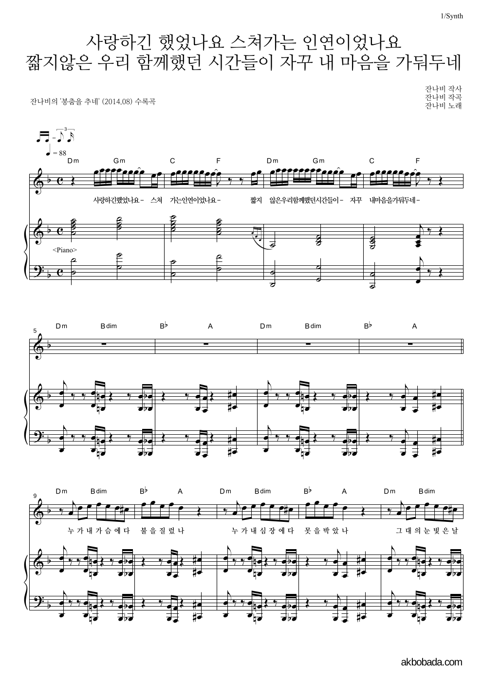 잔나비 - 사랑하긴 했었나요 스쳐가는 인연이었나요 건반 악보 