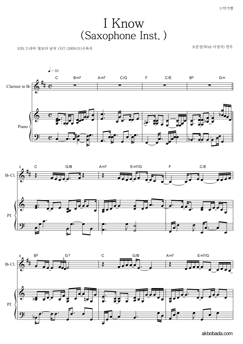 오준성 - I Know (Saxophone Inst.) 클라리넷&피아노 악보 