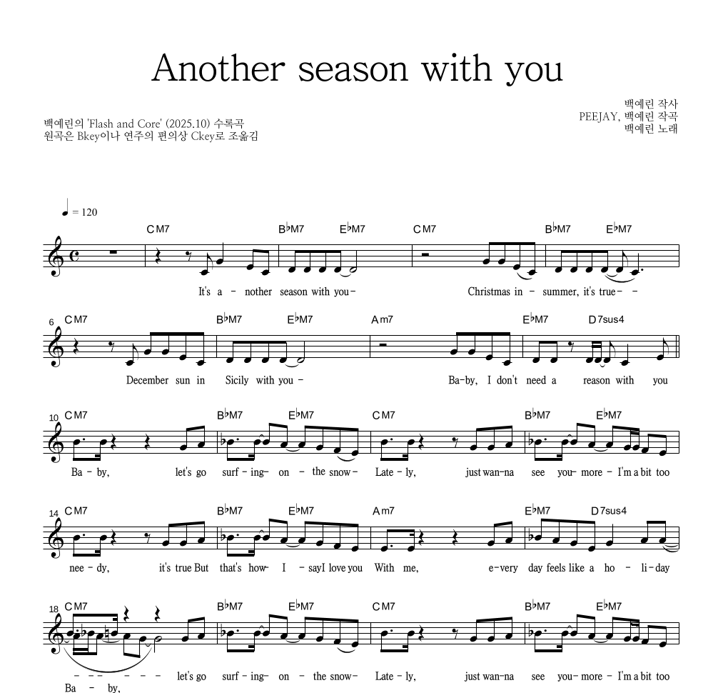 백예린 - Another season with you 멜로디 악보 