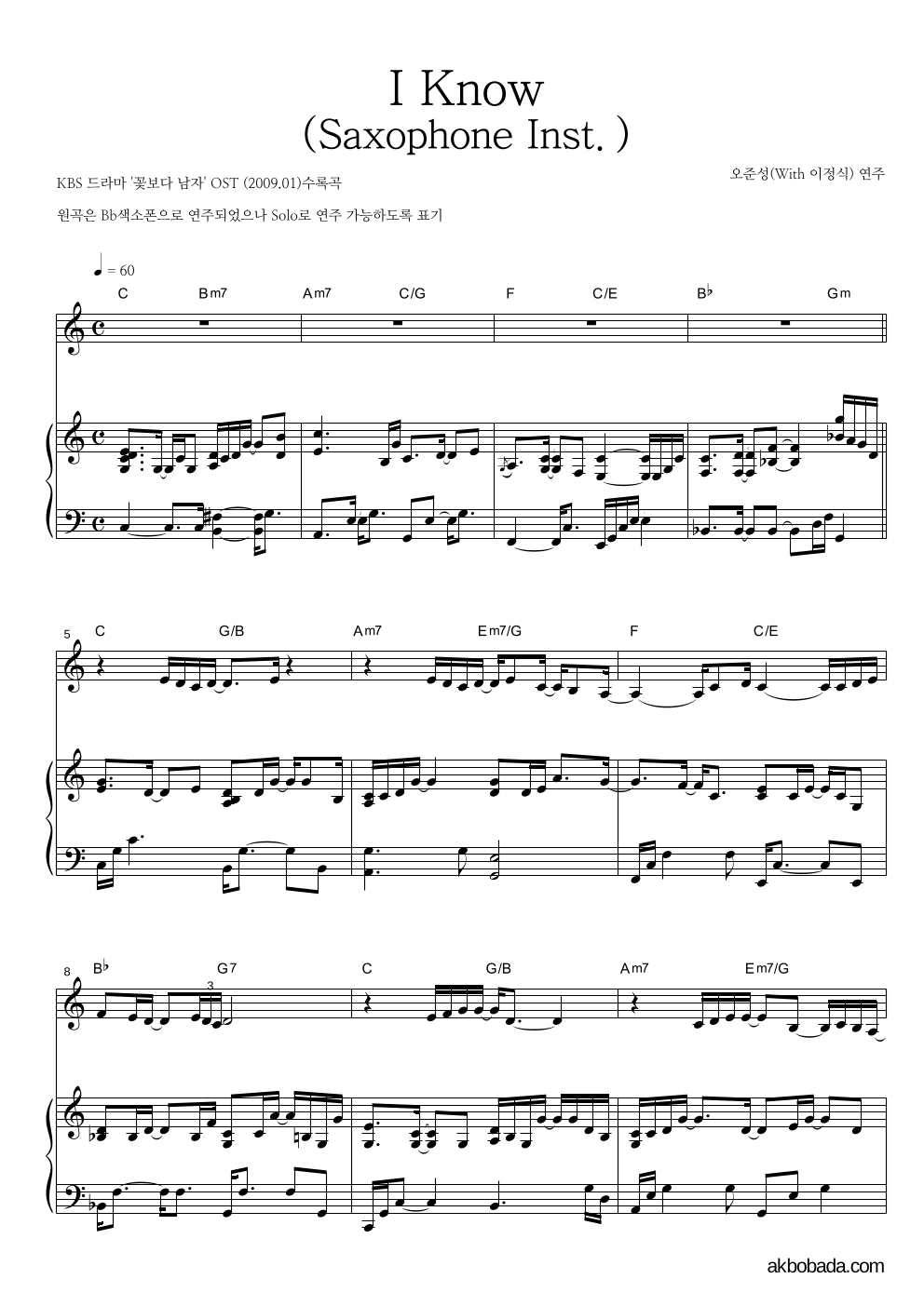 오준성 - I Know (Saxophone Inst.) Solo&피아노 악보 