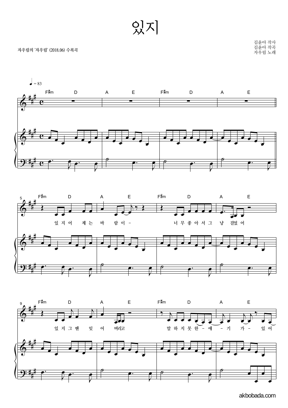 자우림 - 있지 피아노 3단 악보 
