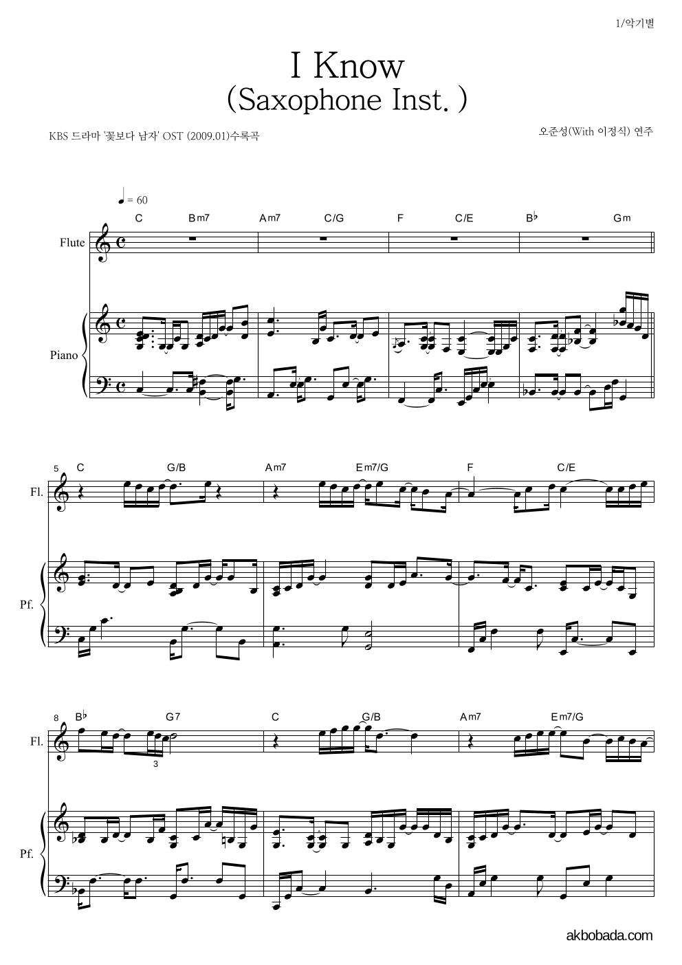 오준성 - I Know (Saxophone Inst.) 플룻&피아노 악보 