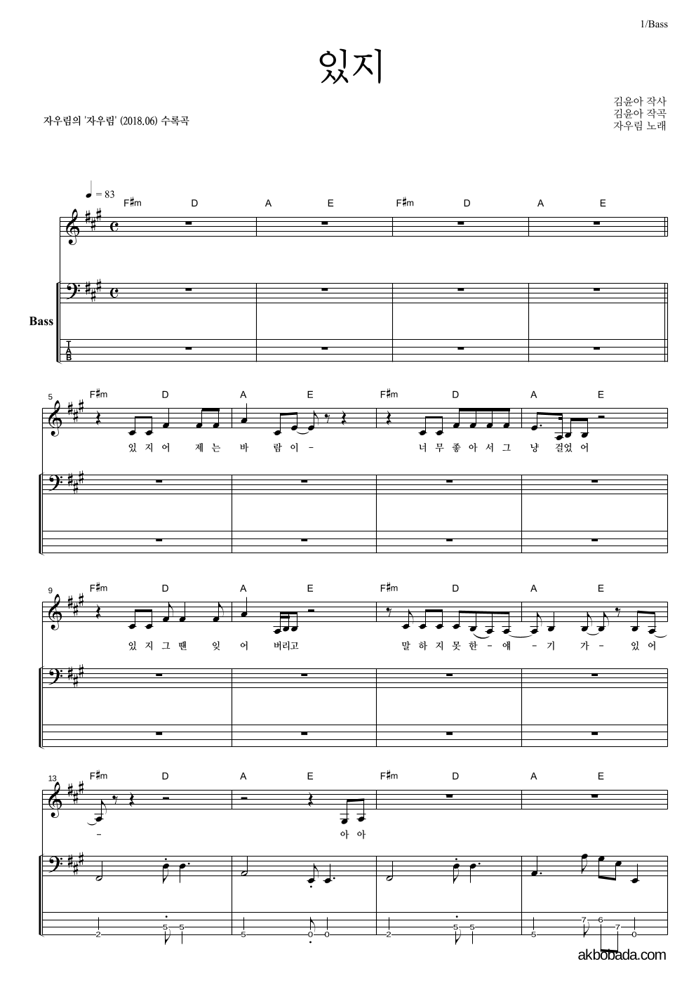 자우림 - 있지 베이스 악보 