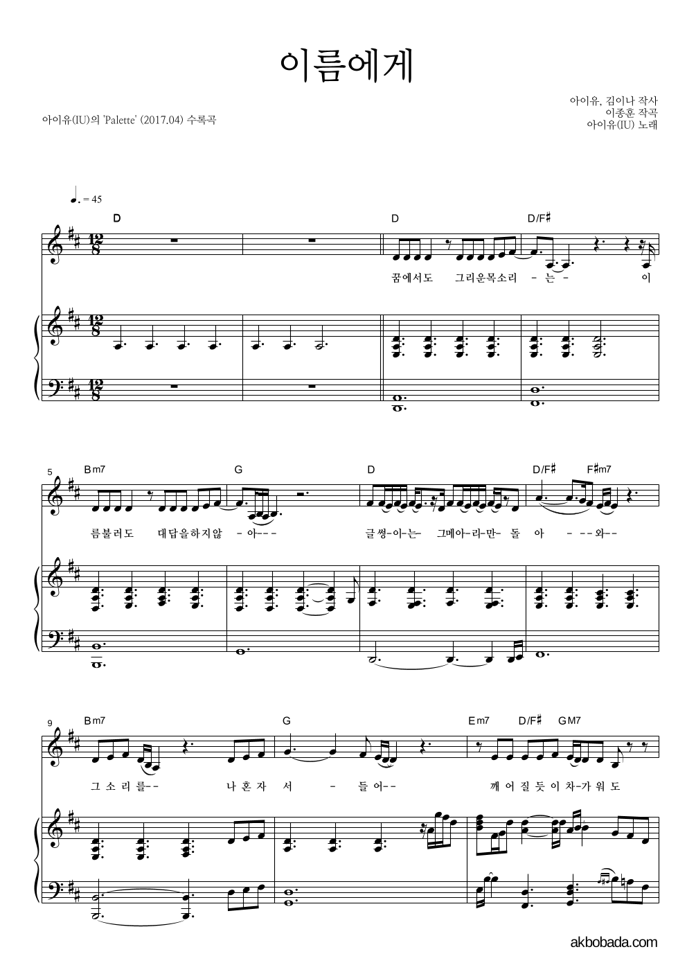 아이유 - 이름에게 피아노 3단 악보 