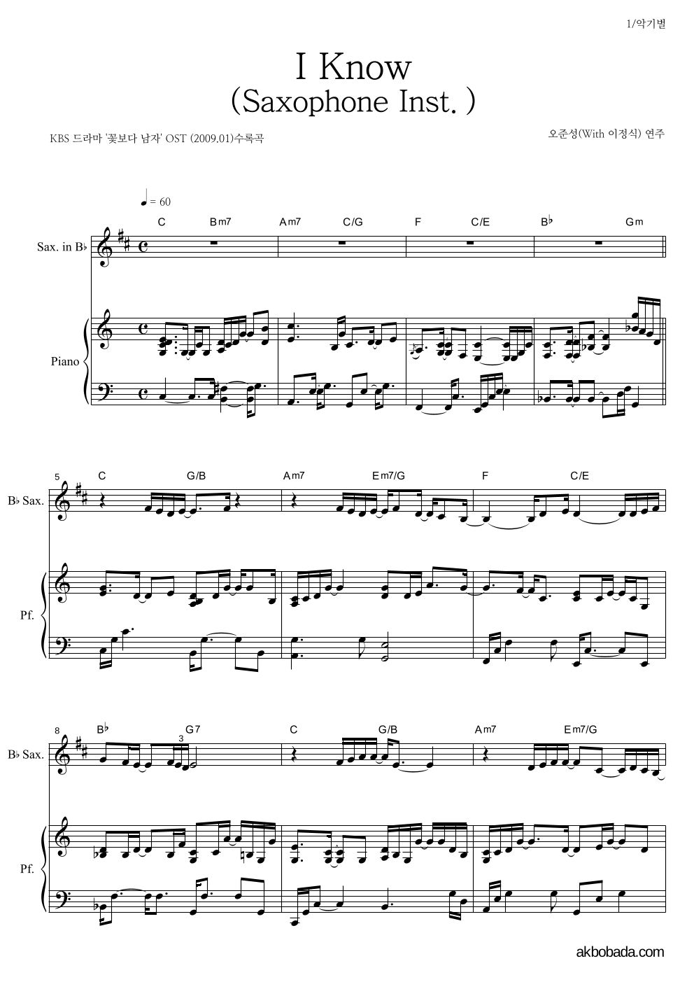 오준성 - I Know (Saxophone Inst.) Bb색소폰&피아노 악보 