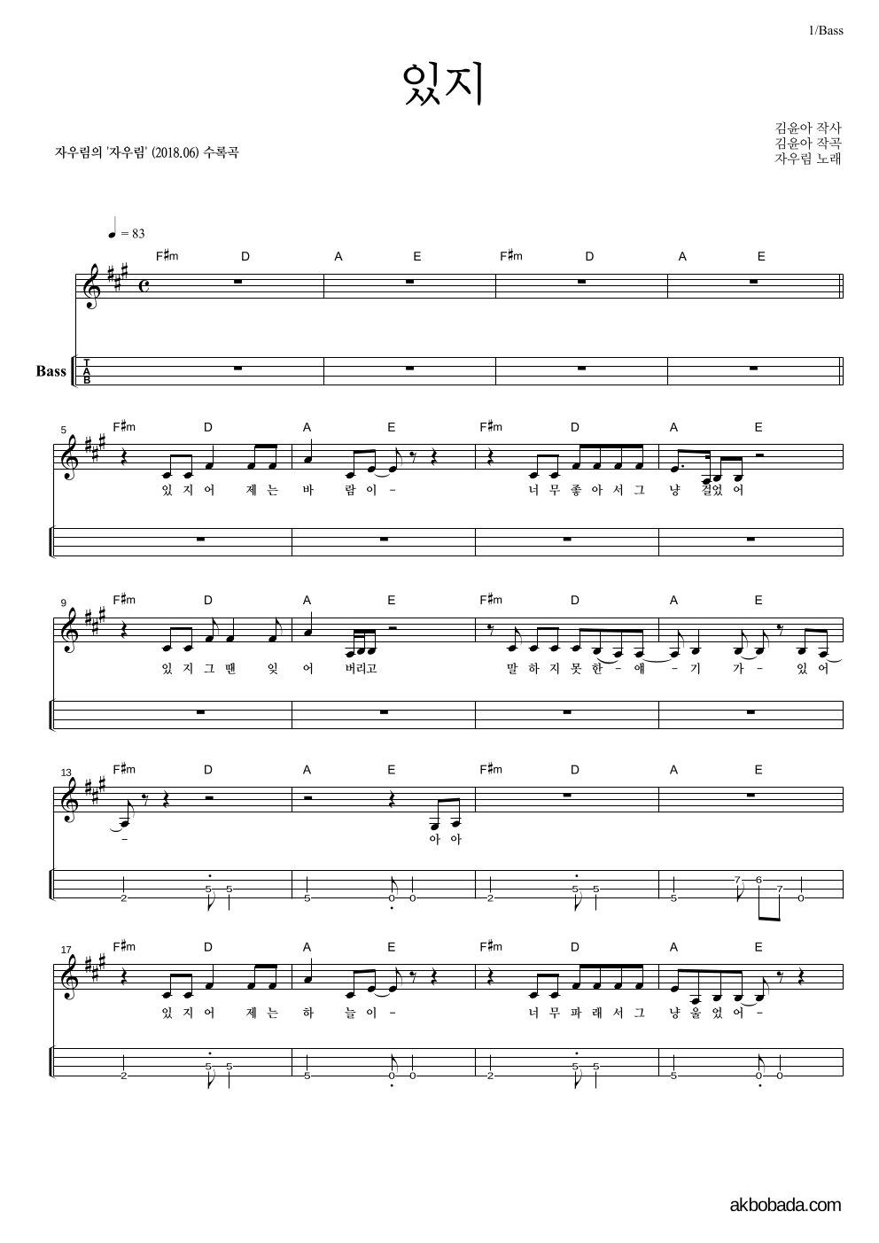 자우림 - 있지 베이스(Tab) 악보 
