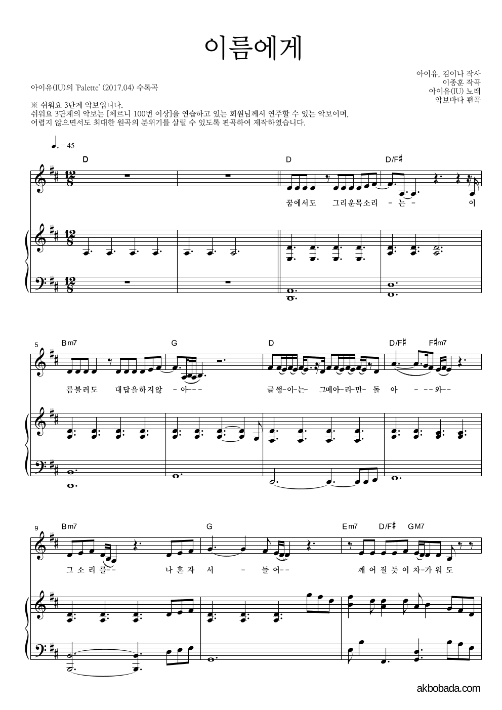 아이유 - 이름에게 피아노3단-쉬워요 악보 
