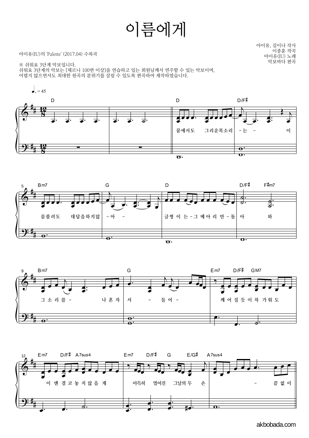 아이유 - 이름에게 피아노2단-쉬워요 악보 