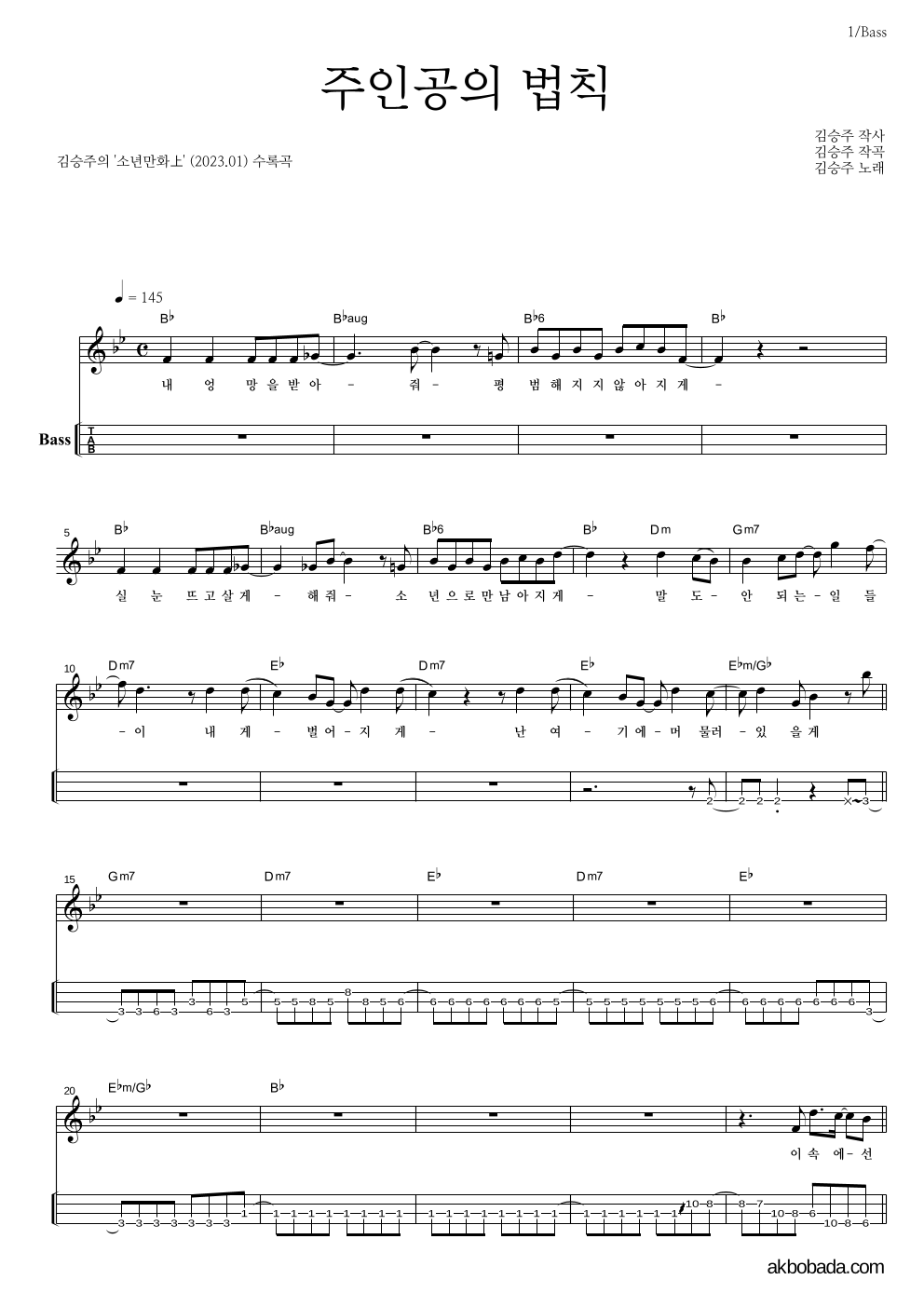 김승주 - 주인공의 법칙 베이스(Tab) 악보 