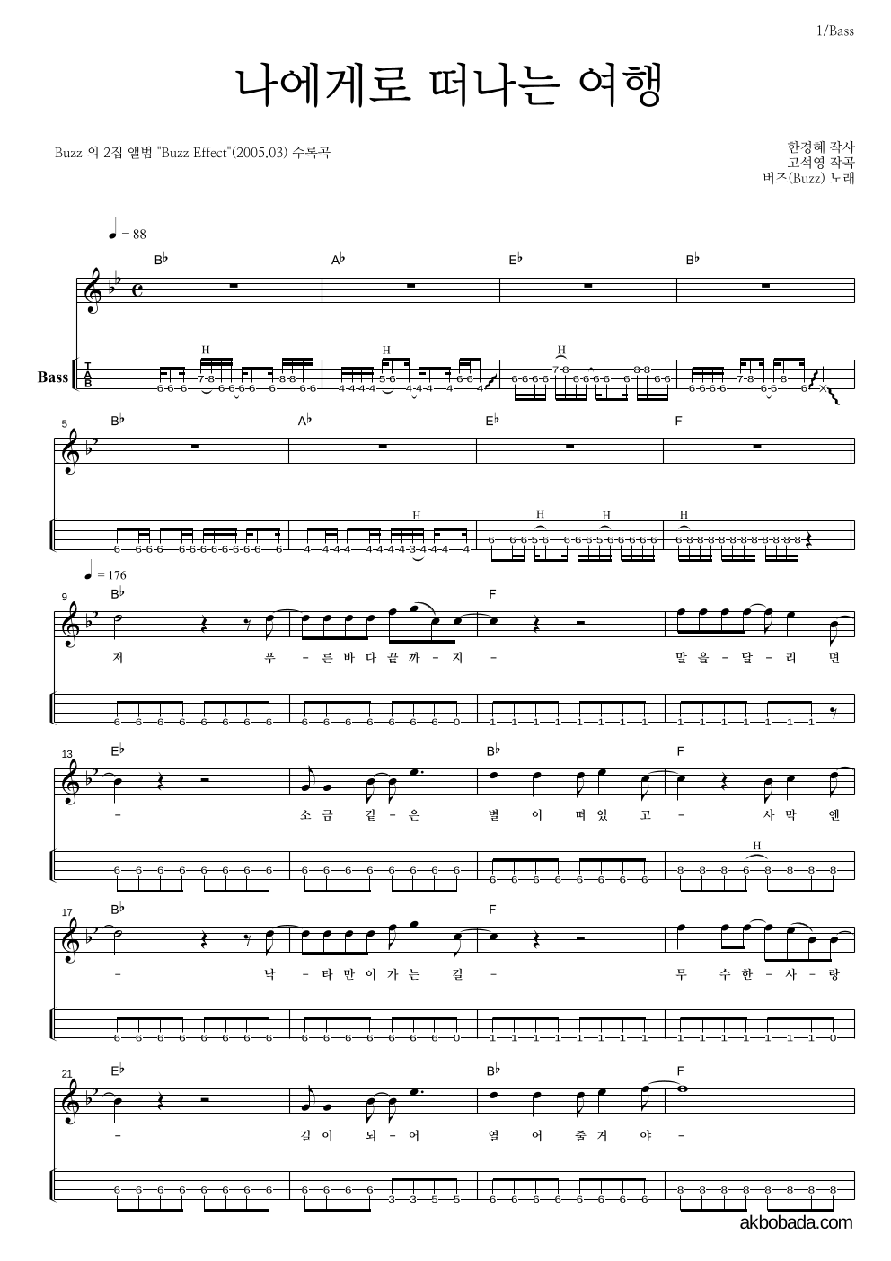 버즈(Buzz) - 나에게로 떠나는 여행 베이스(Tab) 악보 