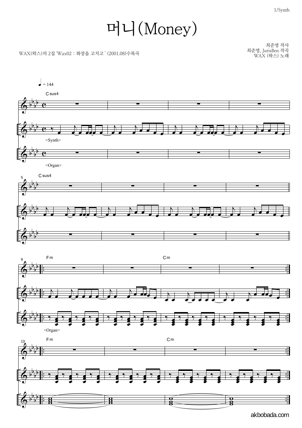 왁스 - 머니(Money) 건반 악보 