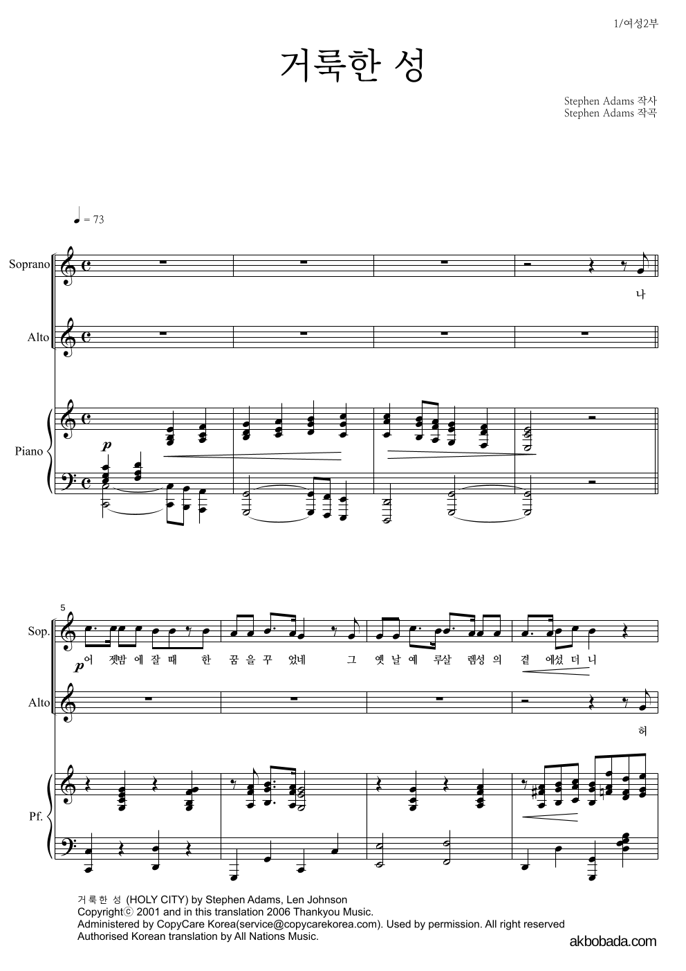 성가합창 - 거룩한 성 여성2부 악보 