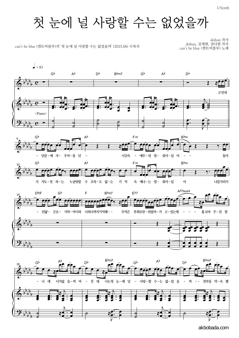 캔트비블루 - 첫 눈에 널 사랑할 수는 없었을까 건반 악보 