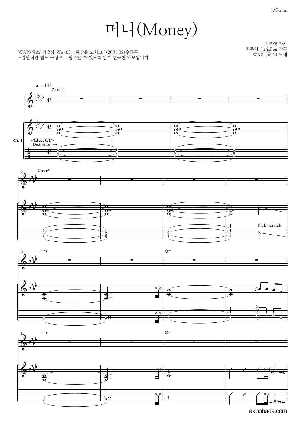 왁스 - 머니(Money) 기타 악보 
