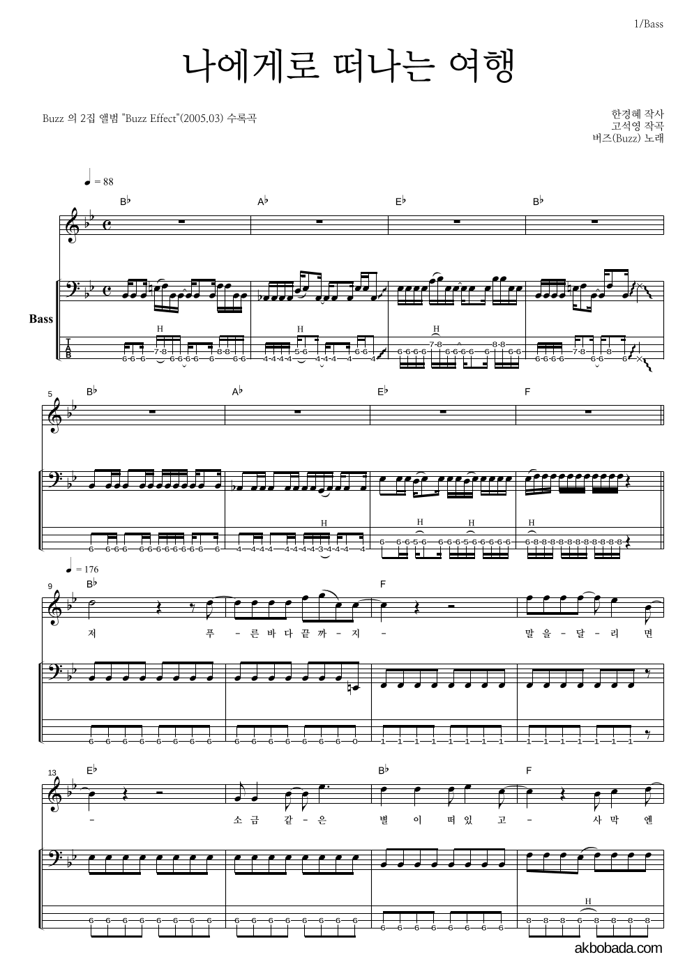버즈(Buzz) - 나에게로 떠나는 여행 베이스 악보 