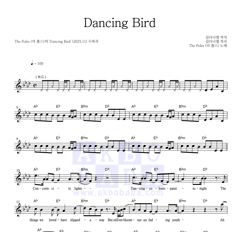 더 폴스 - Dancing Bird 멜로디 악보 