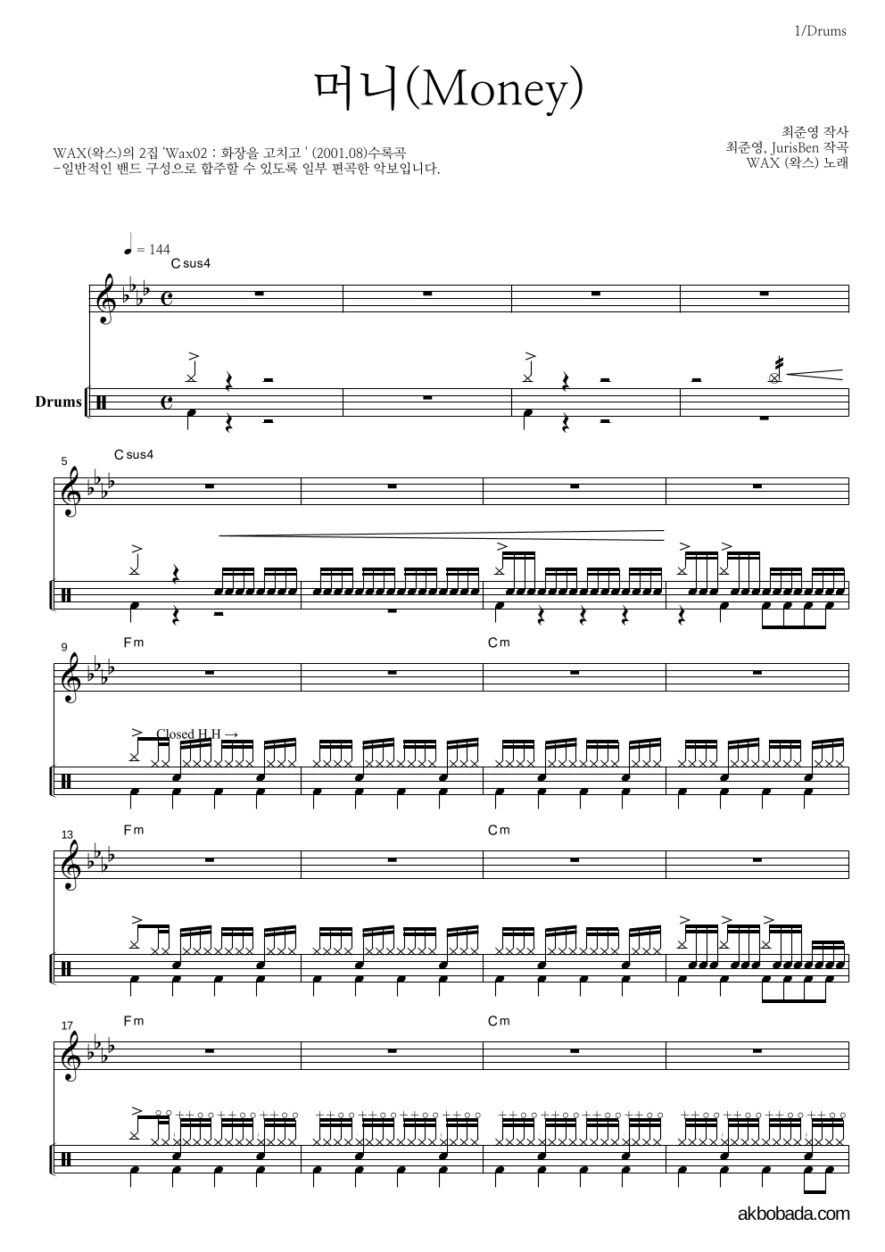 왁스 - 머니(Money) 드럼 악보 