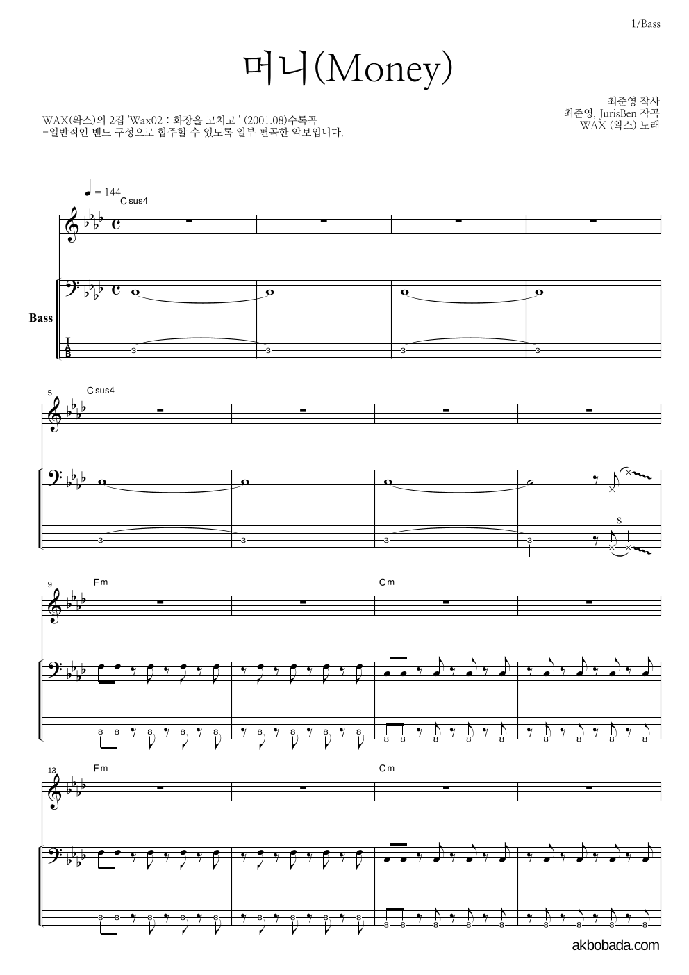 왁스 - 머니(Money) 베이스 악보 
