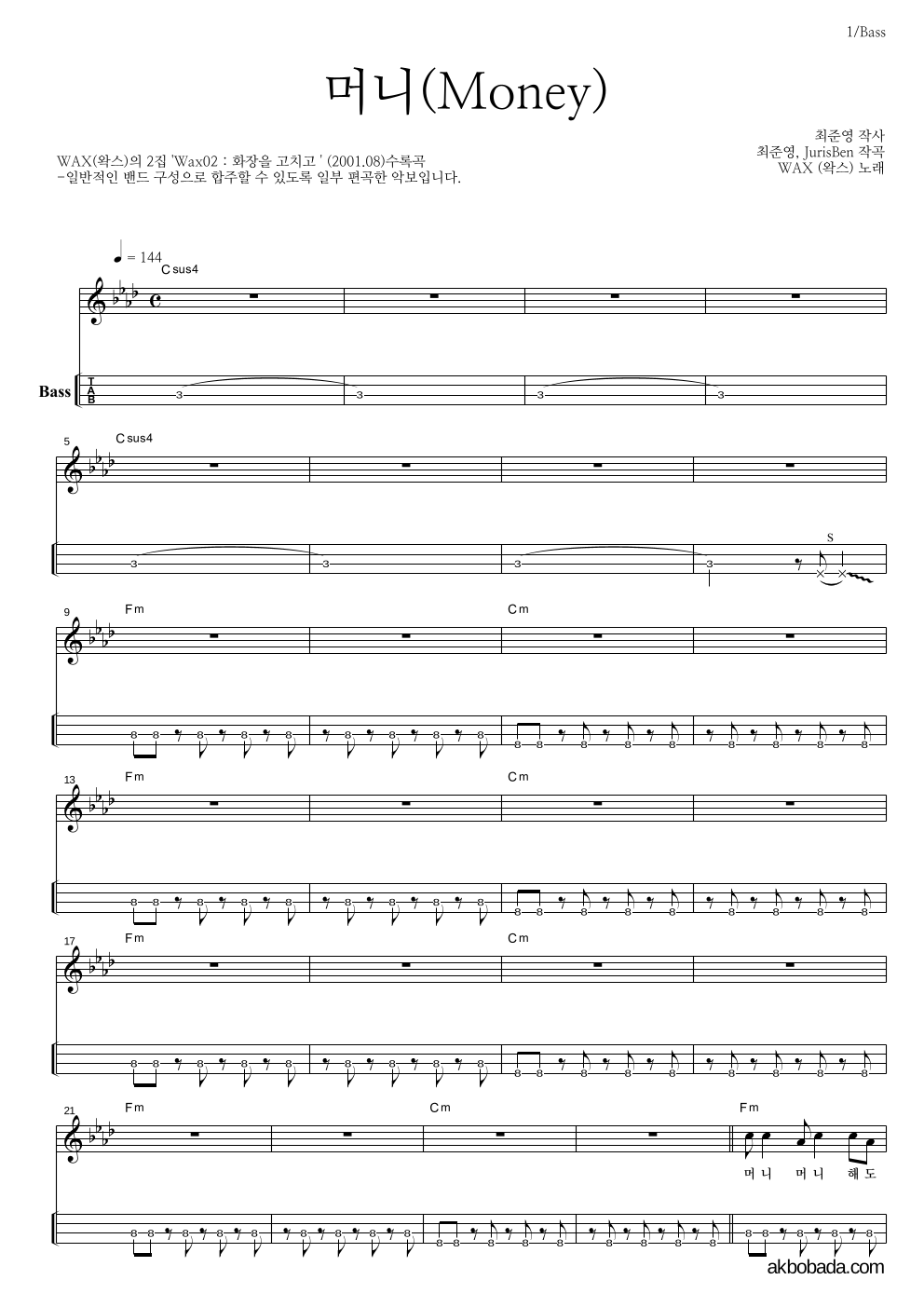 왁스 - 머니(Money) 베이스(Tab) 악보 