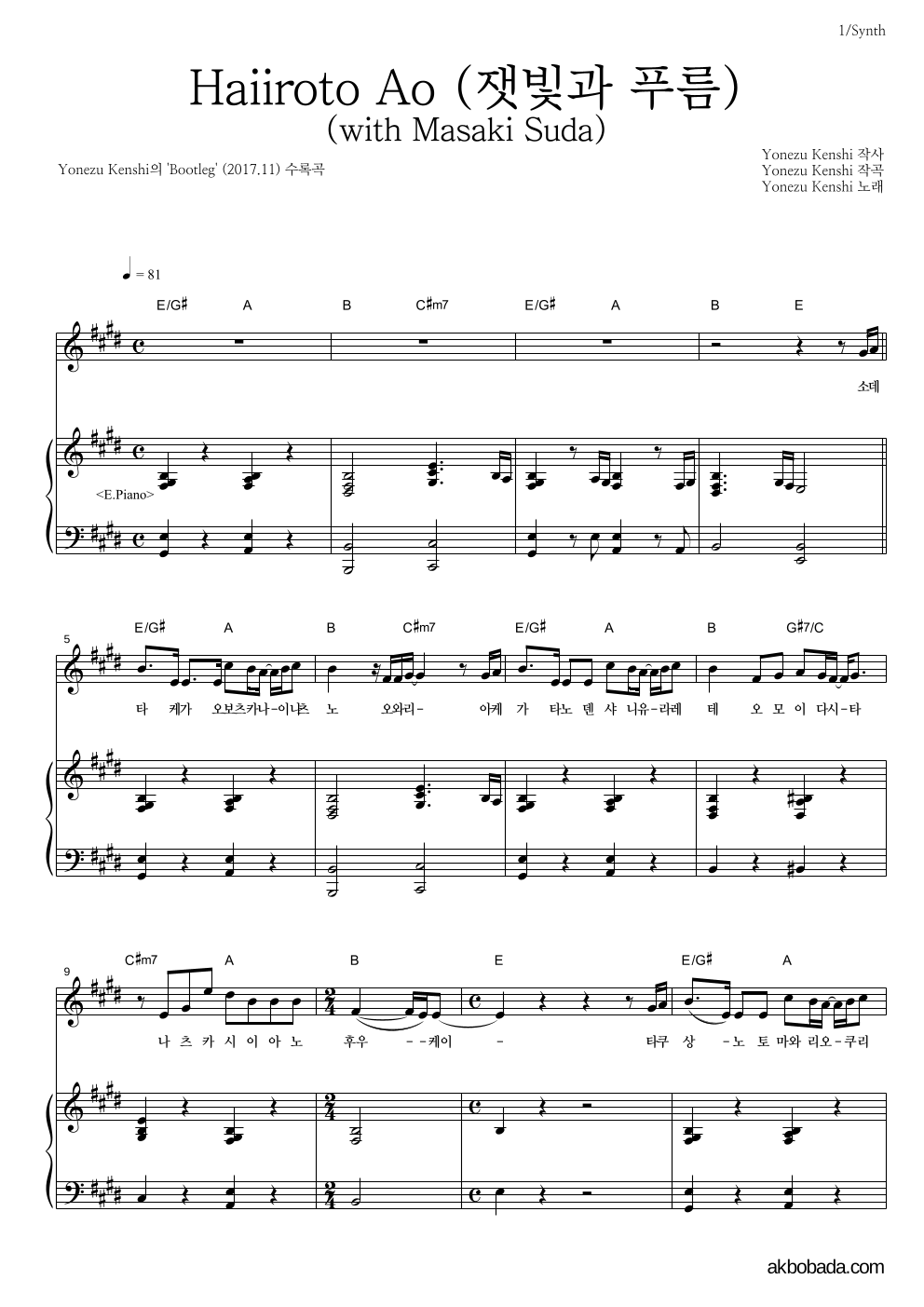 Yonezu Kenshi - Haiiroto Ao (잿빛과 푸름) 건반 악보 