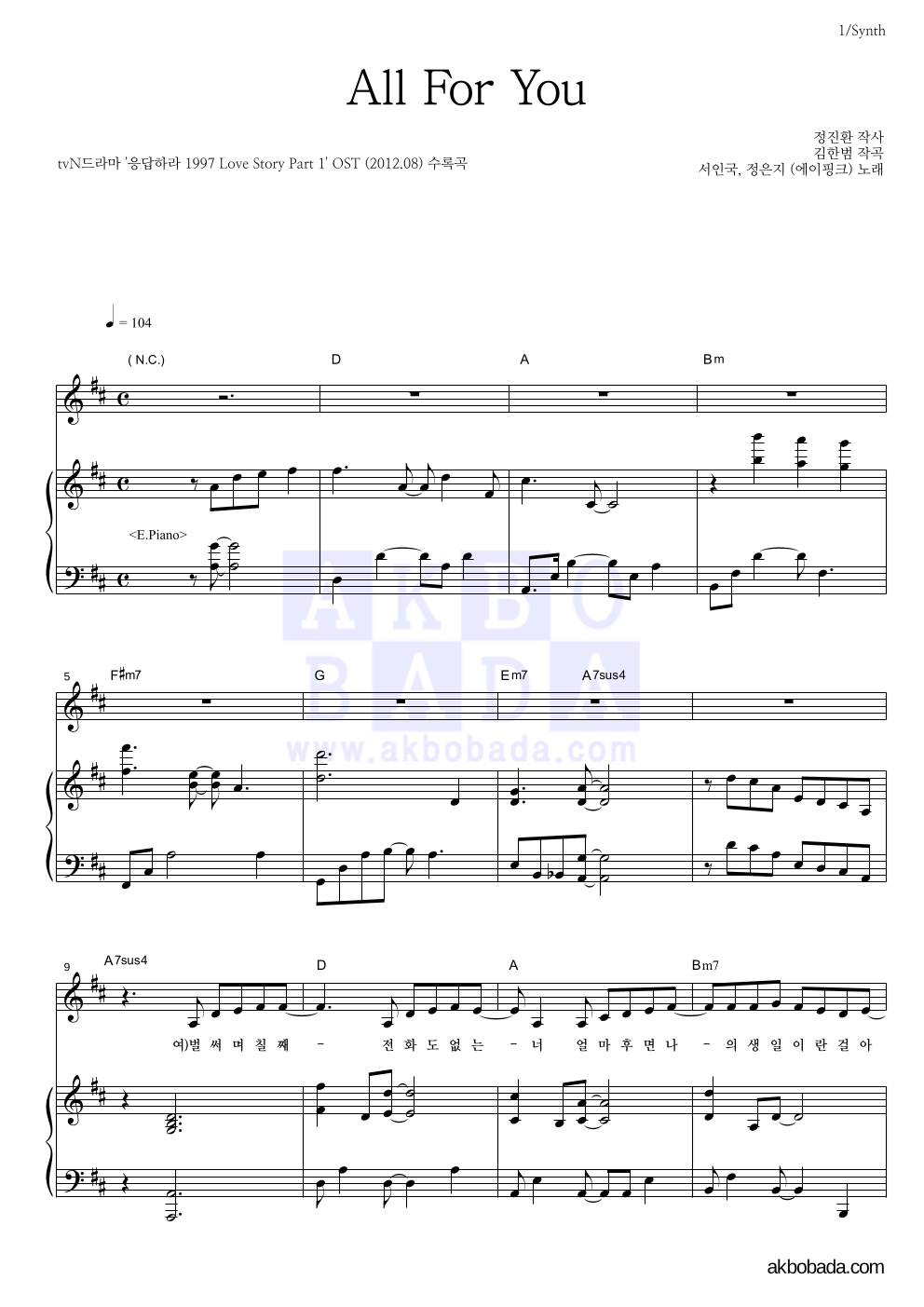 정은지,서인국 - All For You 건반 악보 